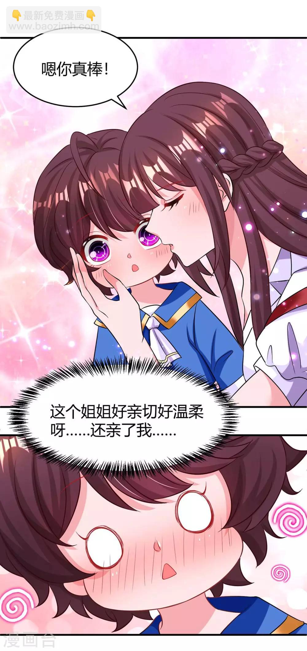 霸道總裁求抱抱 - 第139話 小包子 - 6