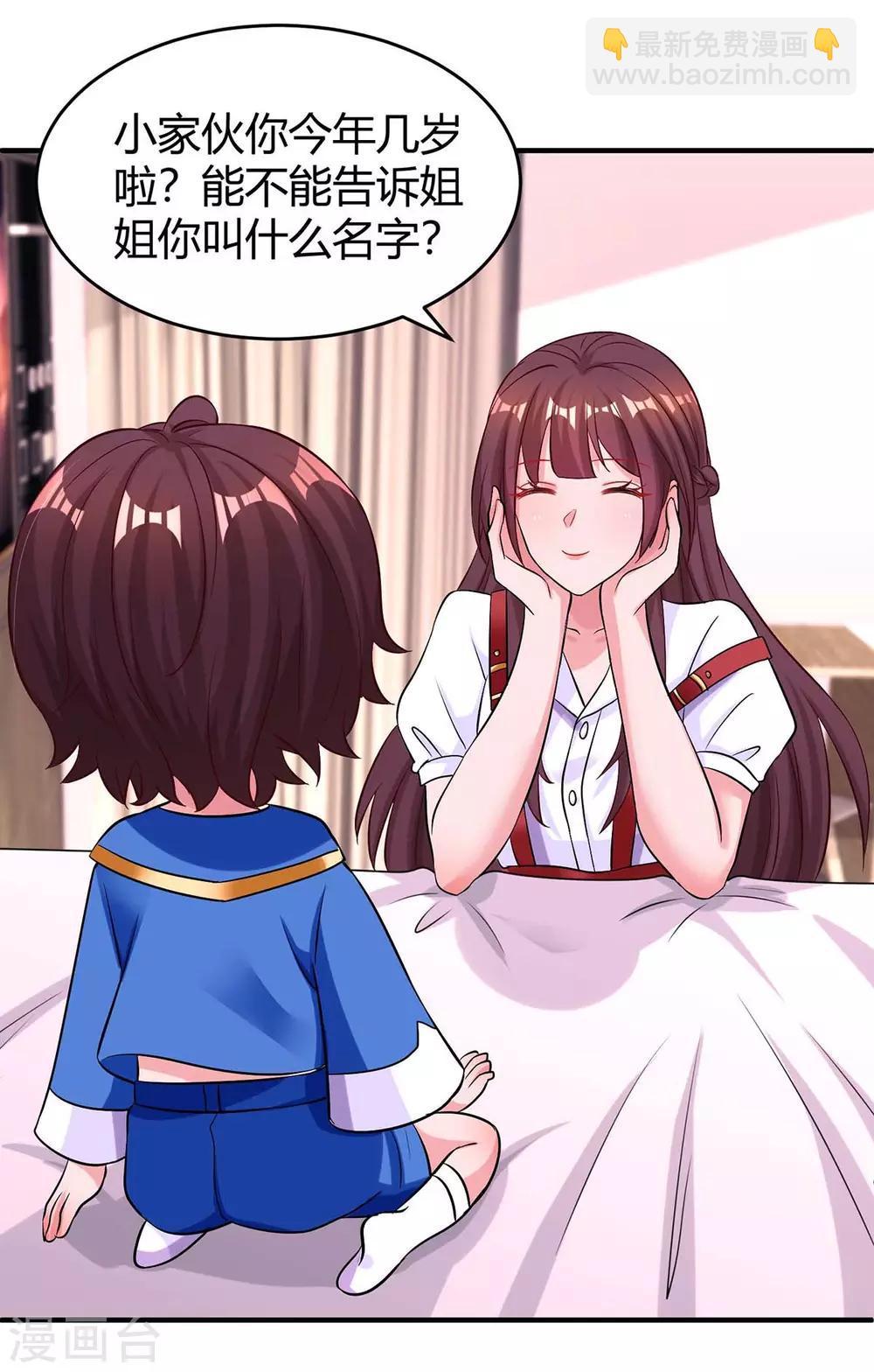 霸道總裁求抱抱 - 第139話 小包子 - 1