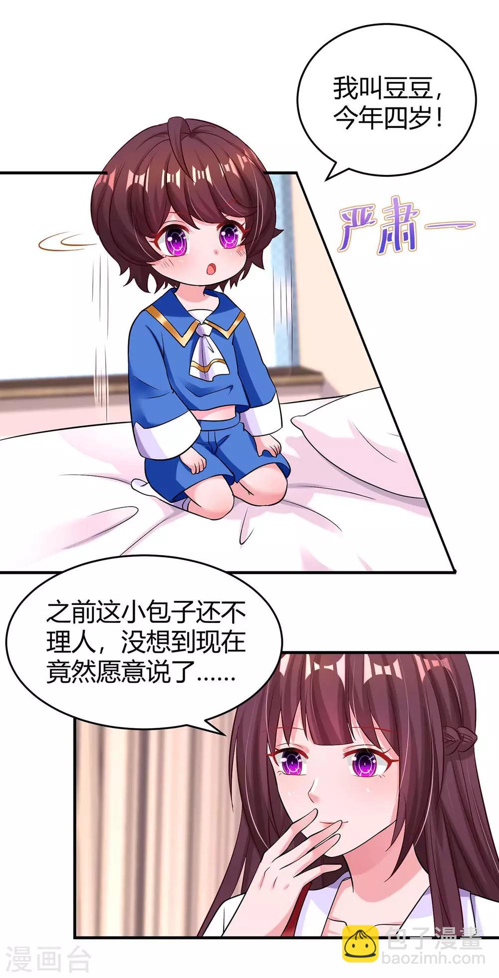 霸道總裁求抱抱 - 第139話 小包子 - 2