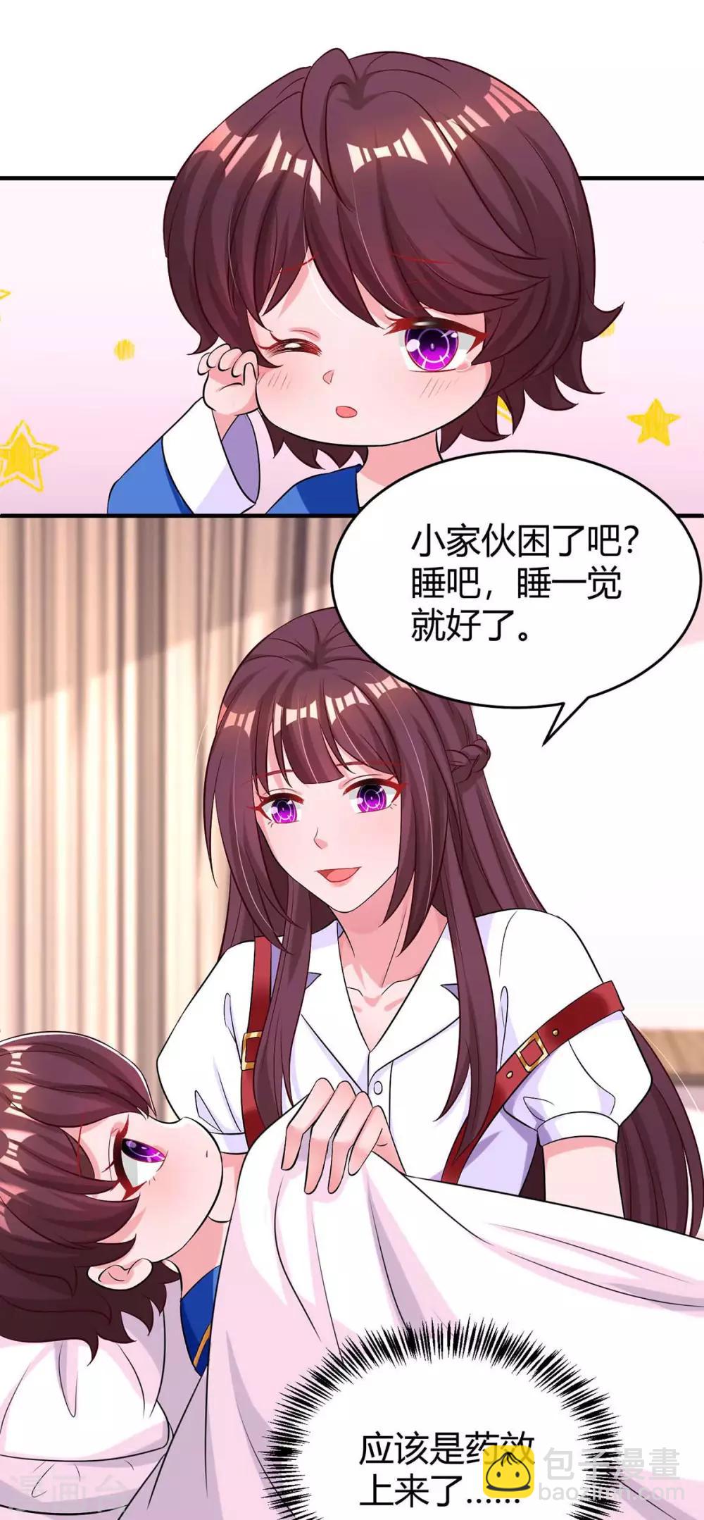 霸道總裁求抱抱 - 第139話 小包子 - 3