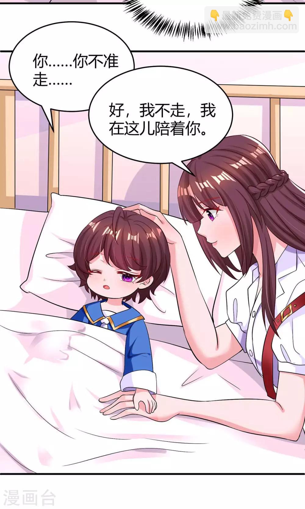 霸道總裁求抱抱 - 第139話 小包子 - 4