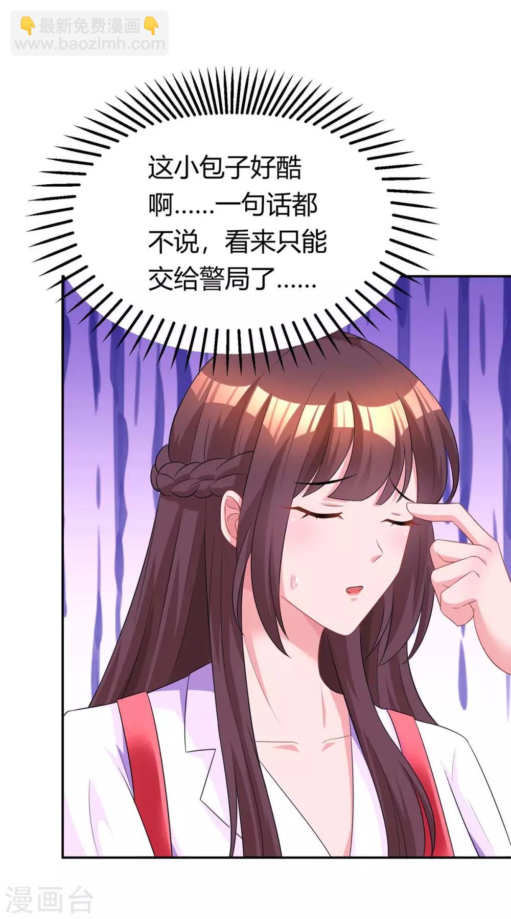 霸道總裁求抱抱 - 第139話 小包子 - 3