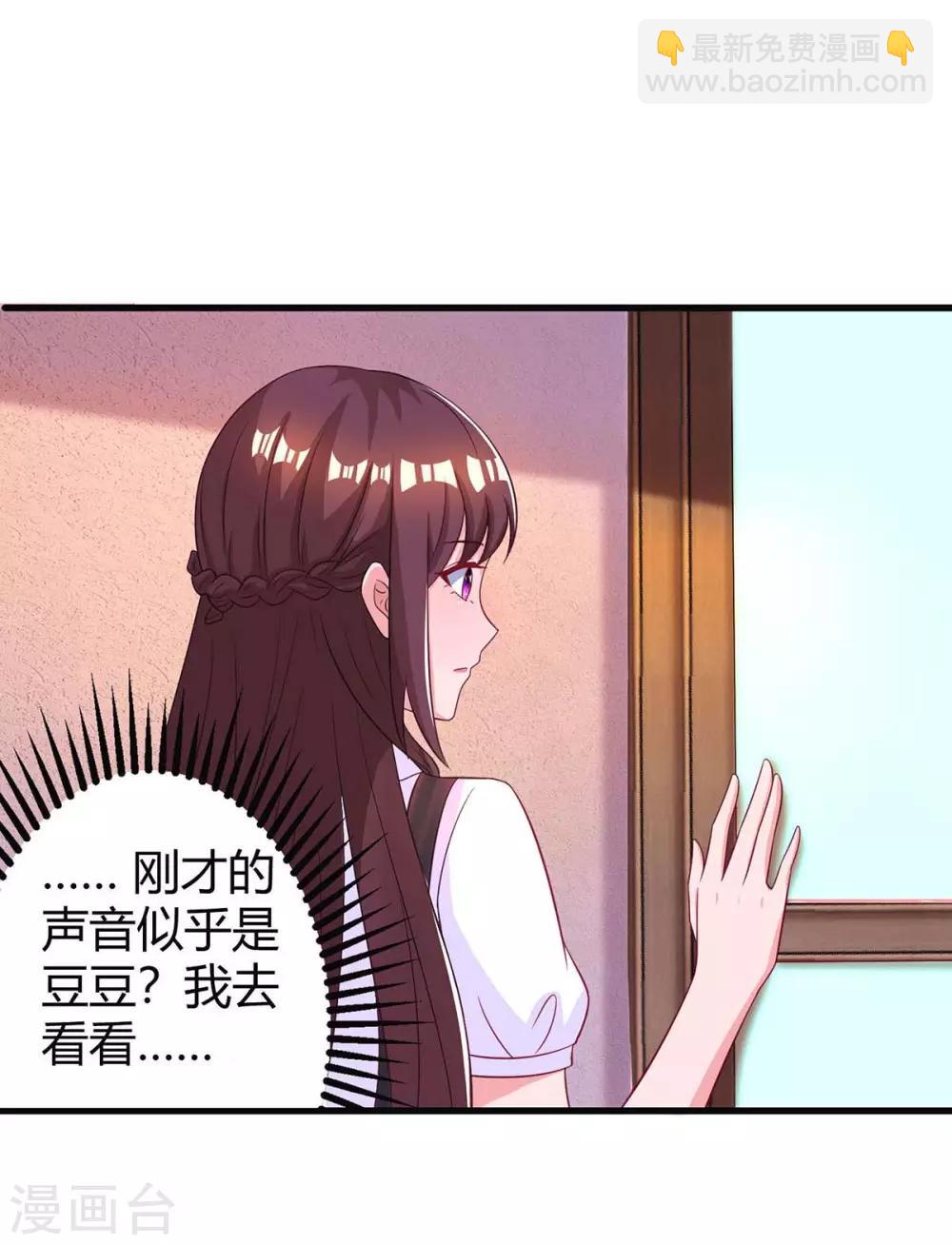 霸道總裁求抱抱 - 第143話 不是媽咪 - 3