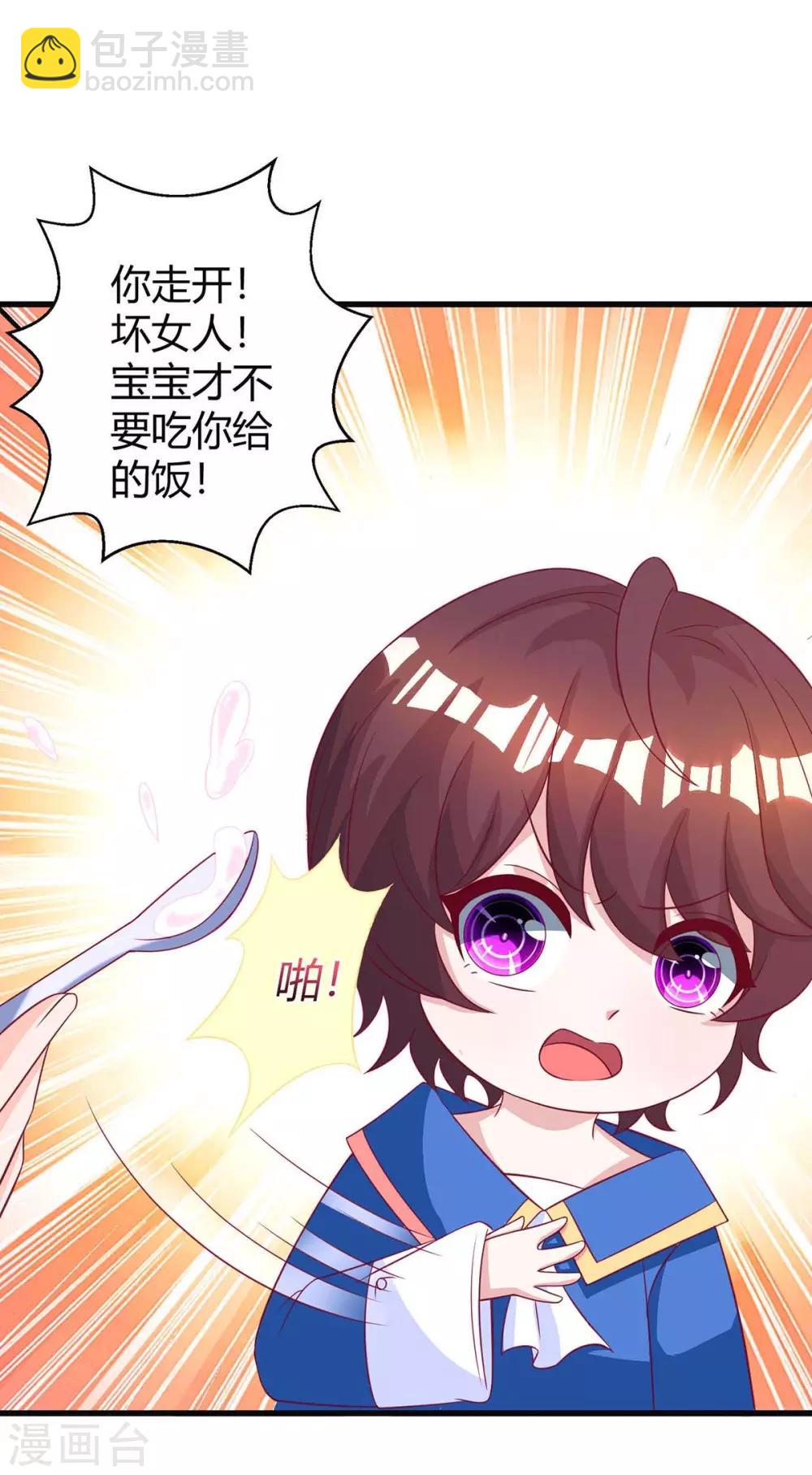 霸道總裁求抱抱 - 第143話 不是媽咪 - 4