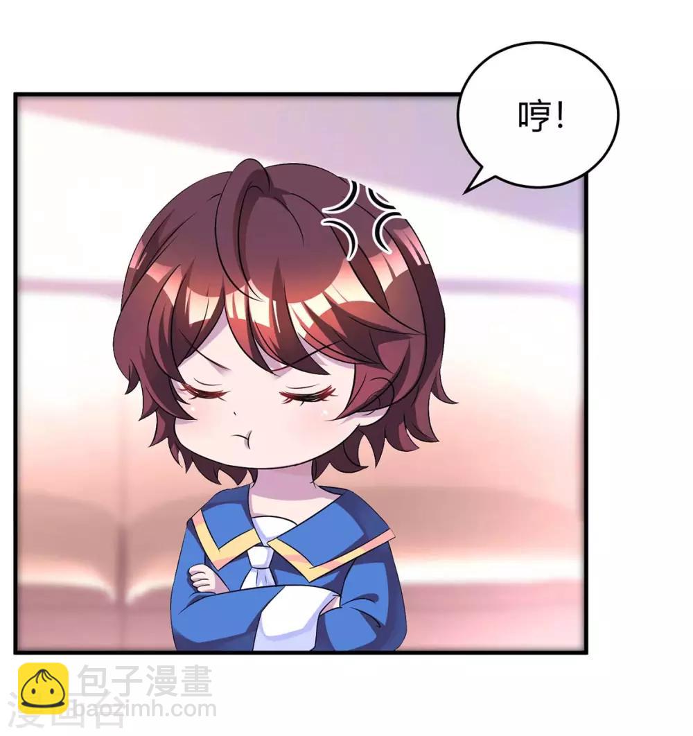 霸道總裁求抱抱 - 第143話 不是媽咪 - 4