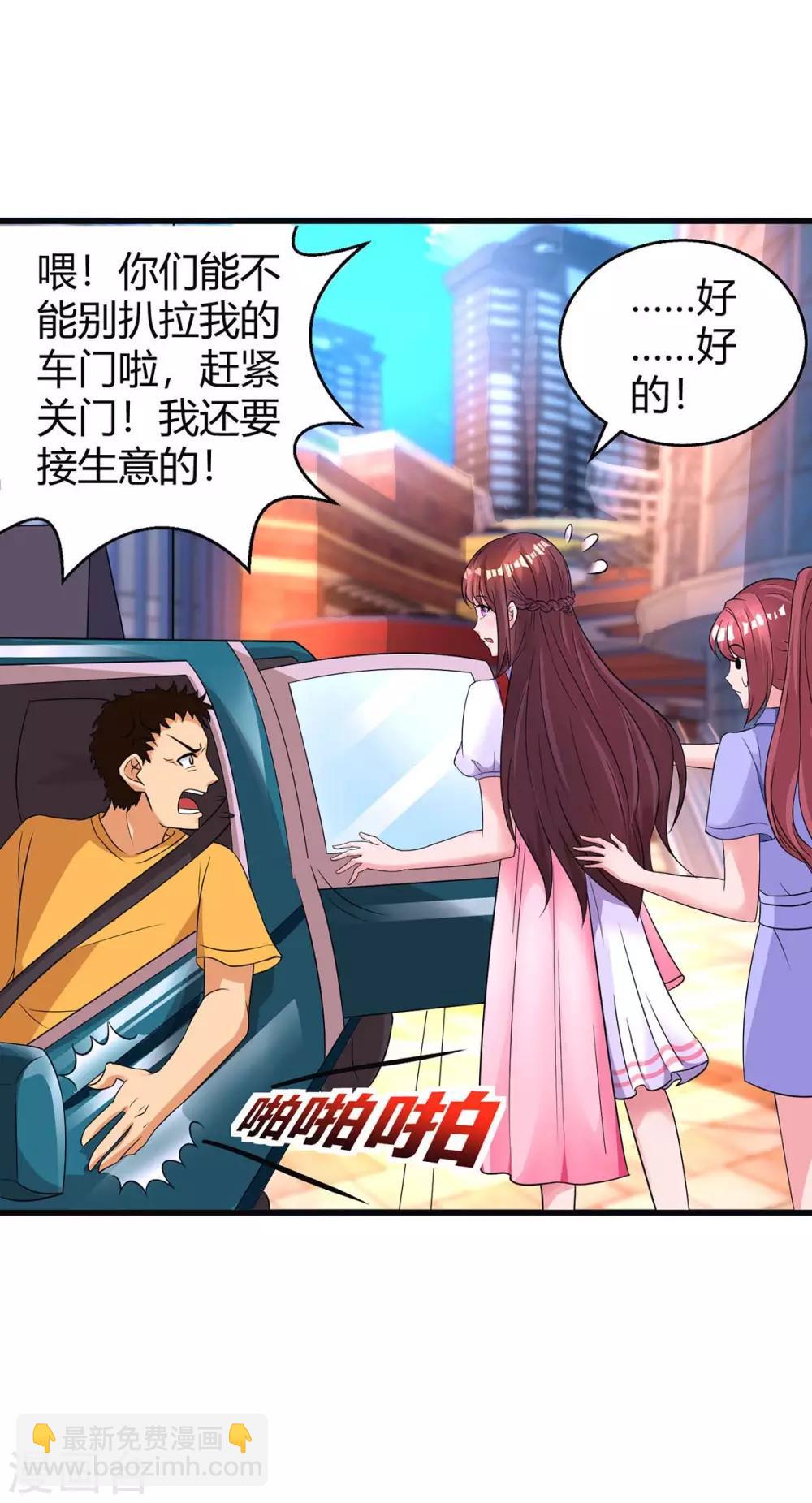 霸道總裁求抱抱 - 第143話 不是媽咪 - 2