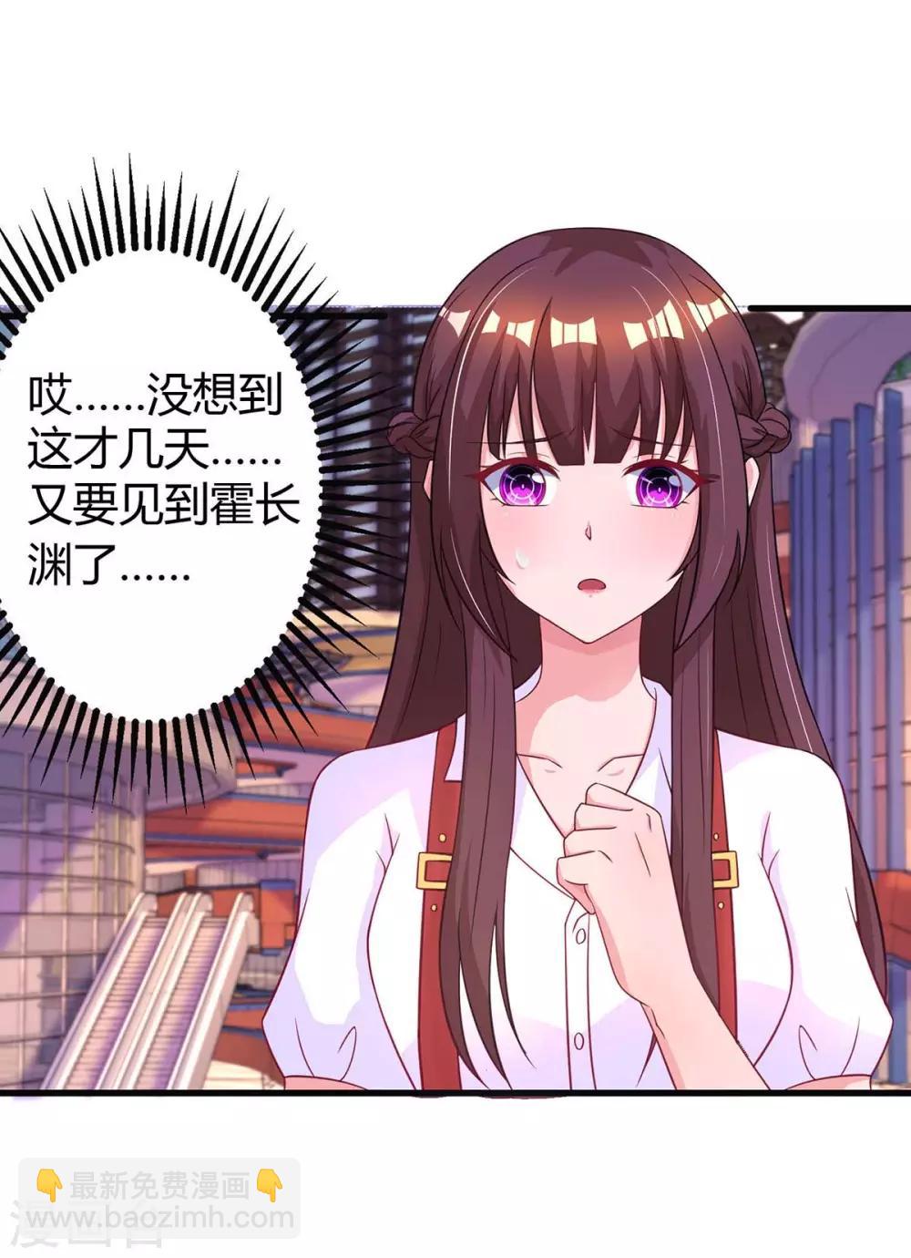 霸道總裁求抱抱 - 第143話 不是媽咪 - 4