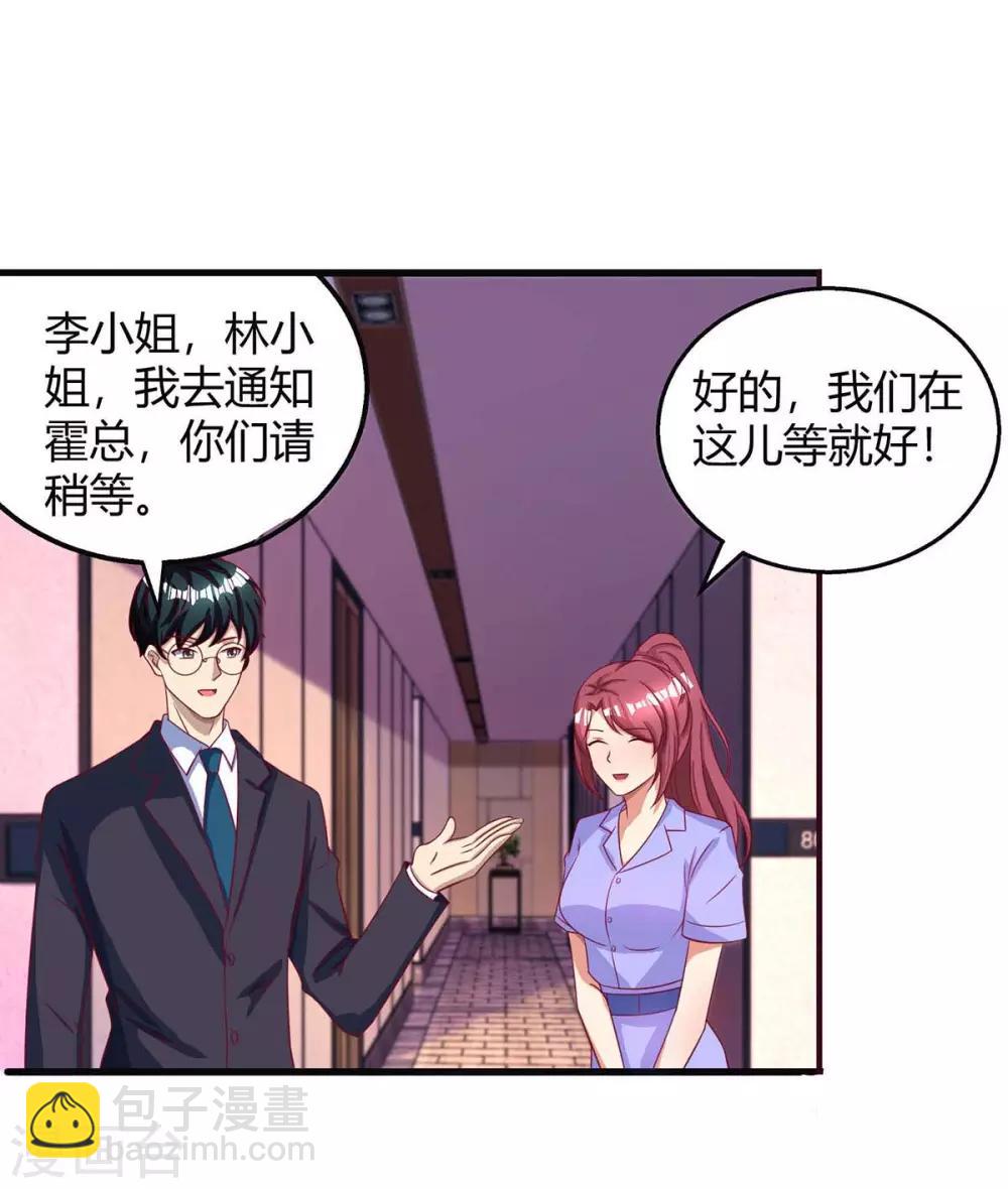 霸道總裁求抱抱 - 第143話 不是媽咪 - 1