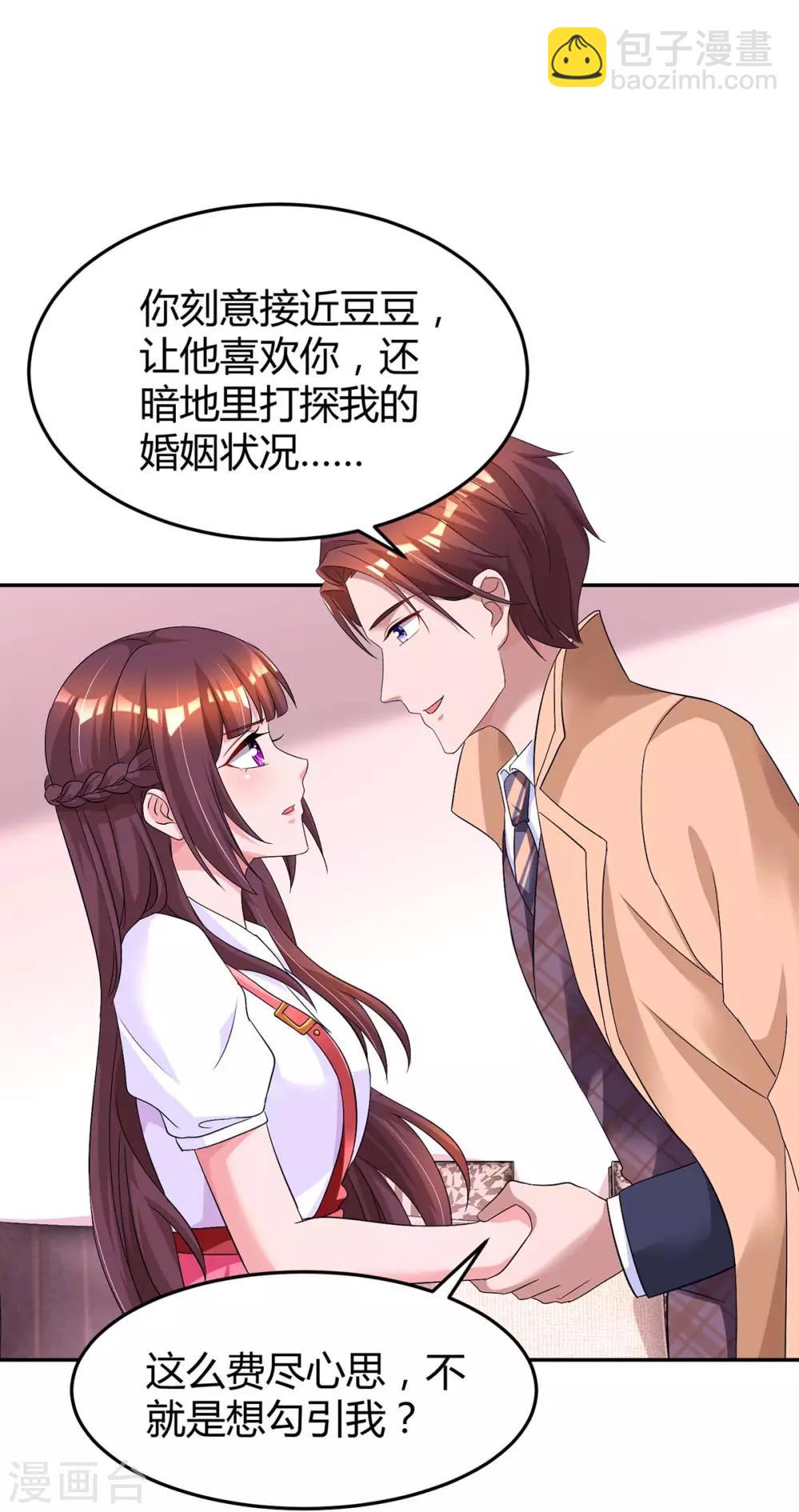 霸道總裁求抱抱 - 第145話 打了他 - 1