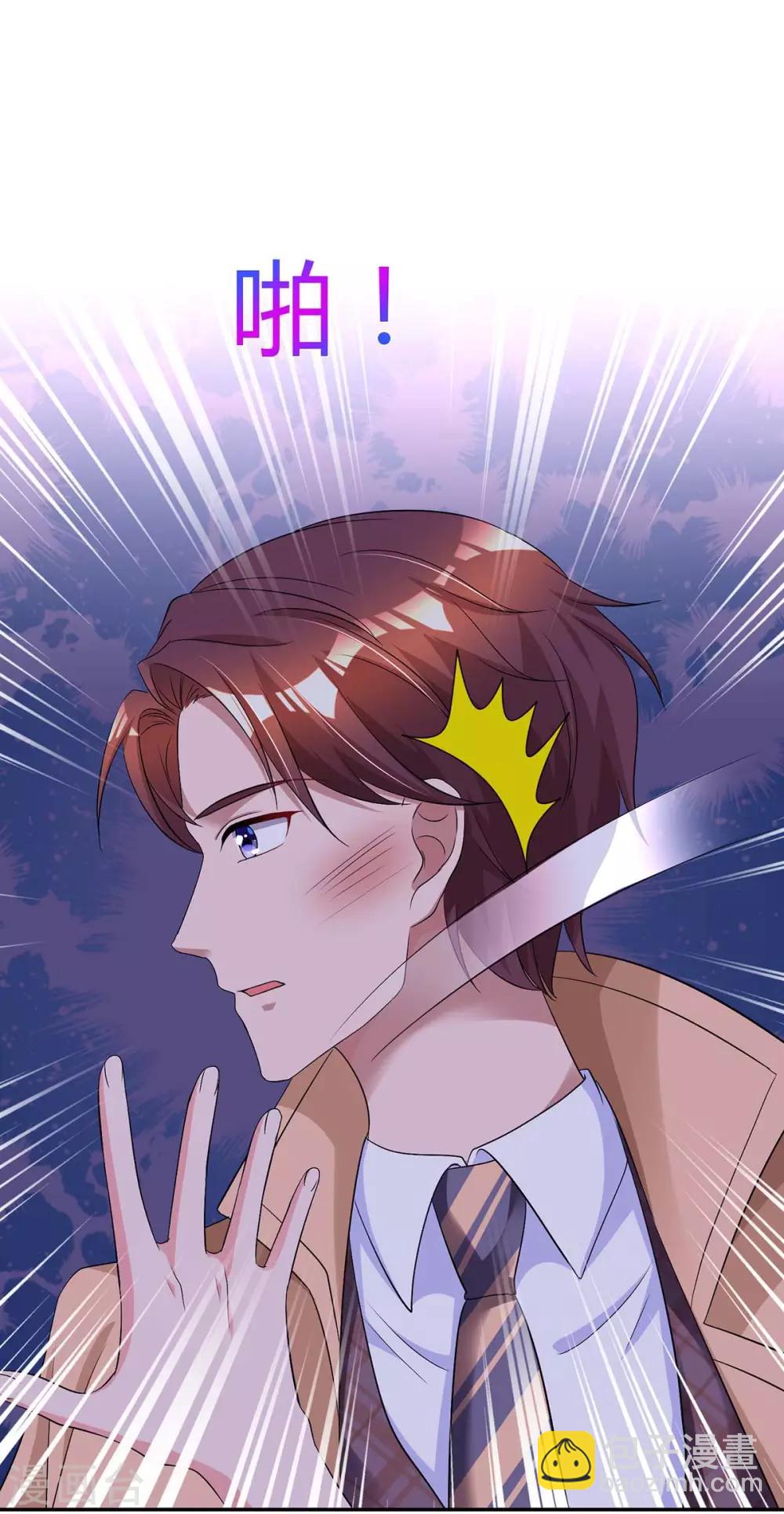 霸道總裁求抱抱 - 第145話 打了他 - 4