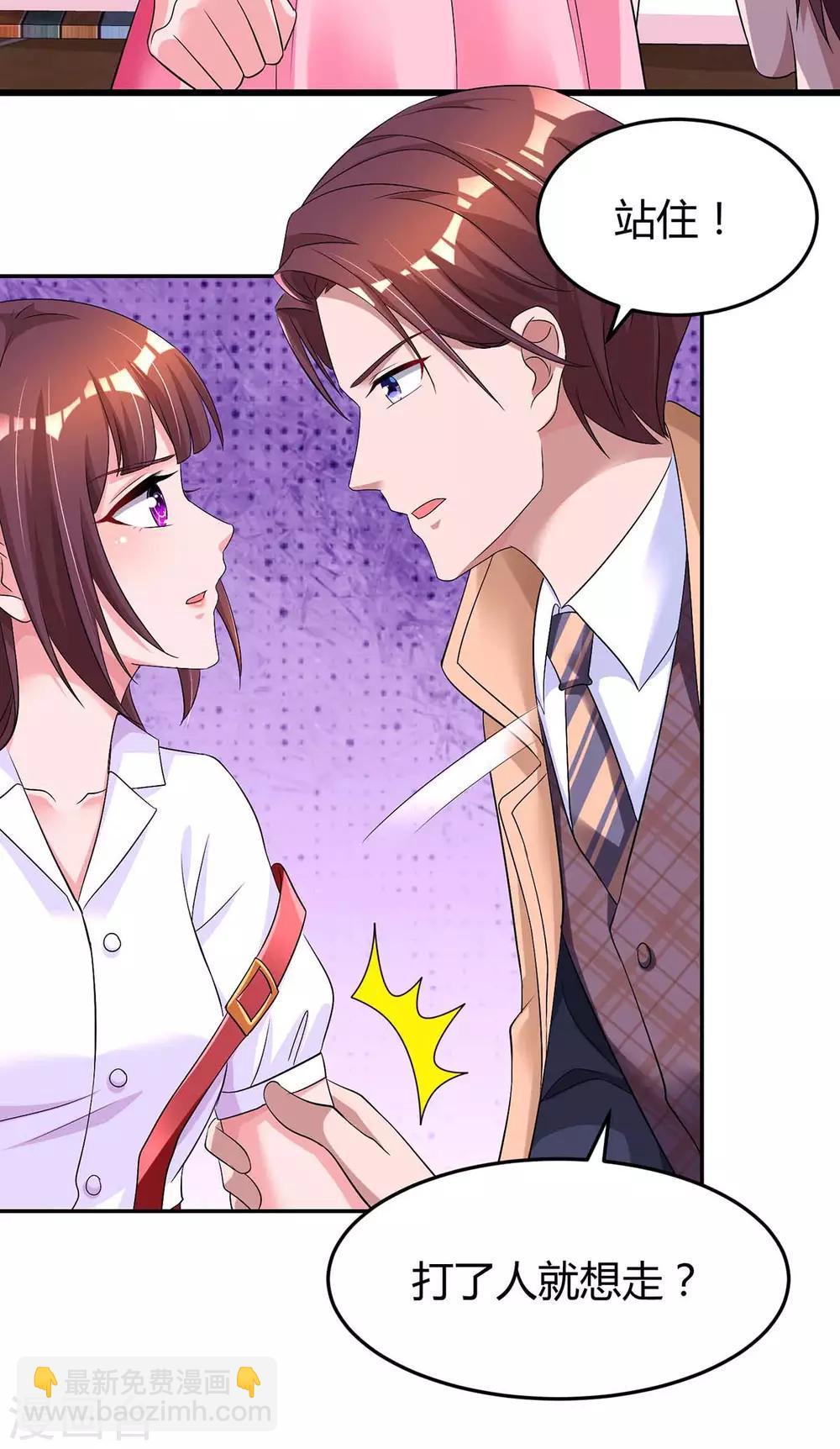 霸道總裁求抱抱 - 第145話 打了他 - 2