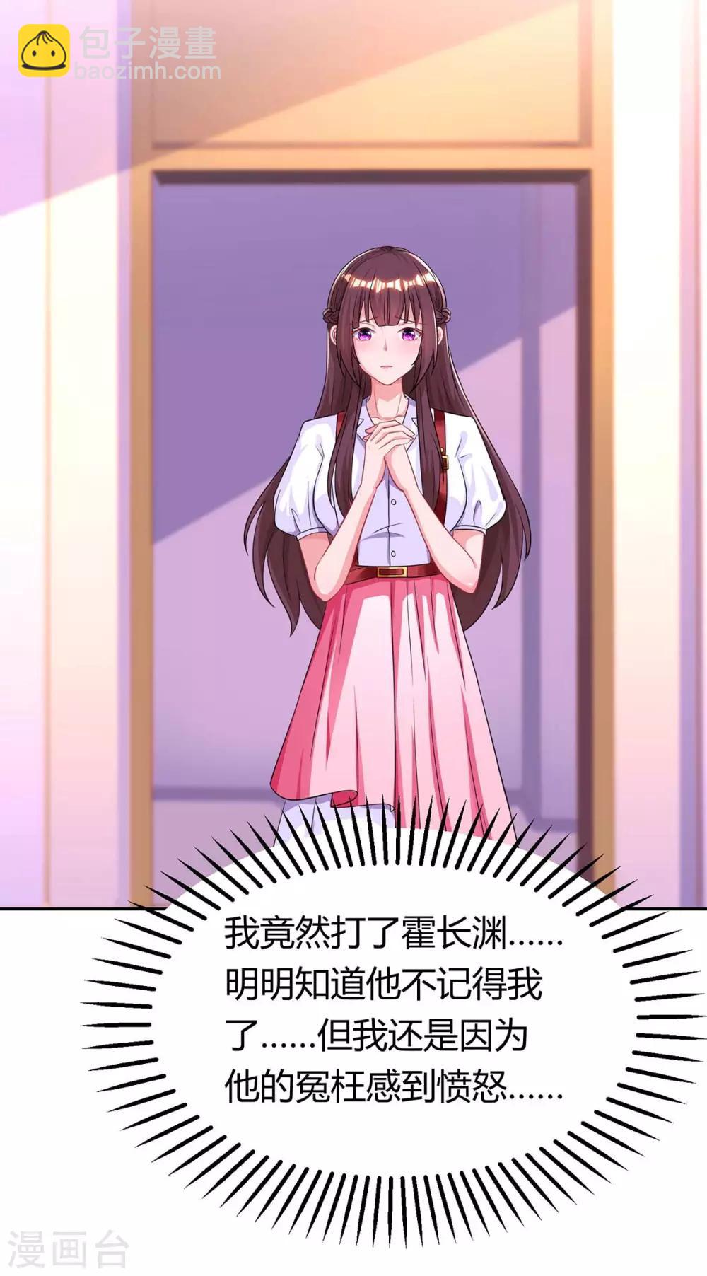 霸道總裁求抱抱 - 第145話 打了他 - 2