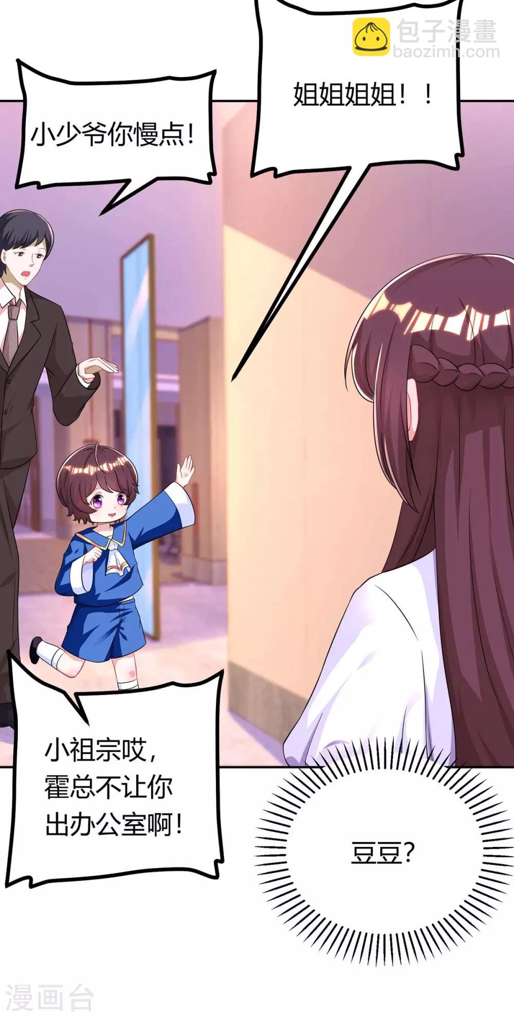 霸道總裁求抱抱 - 第145話 打了他 - 4