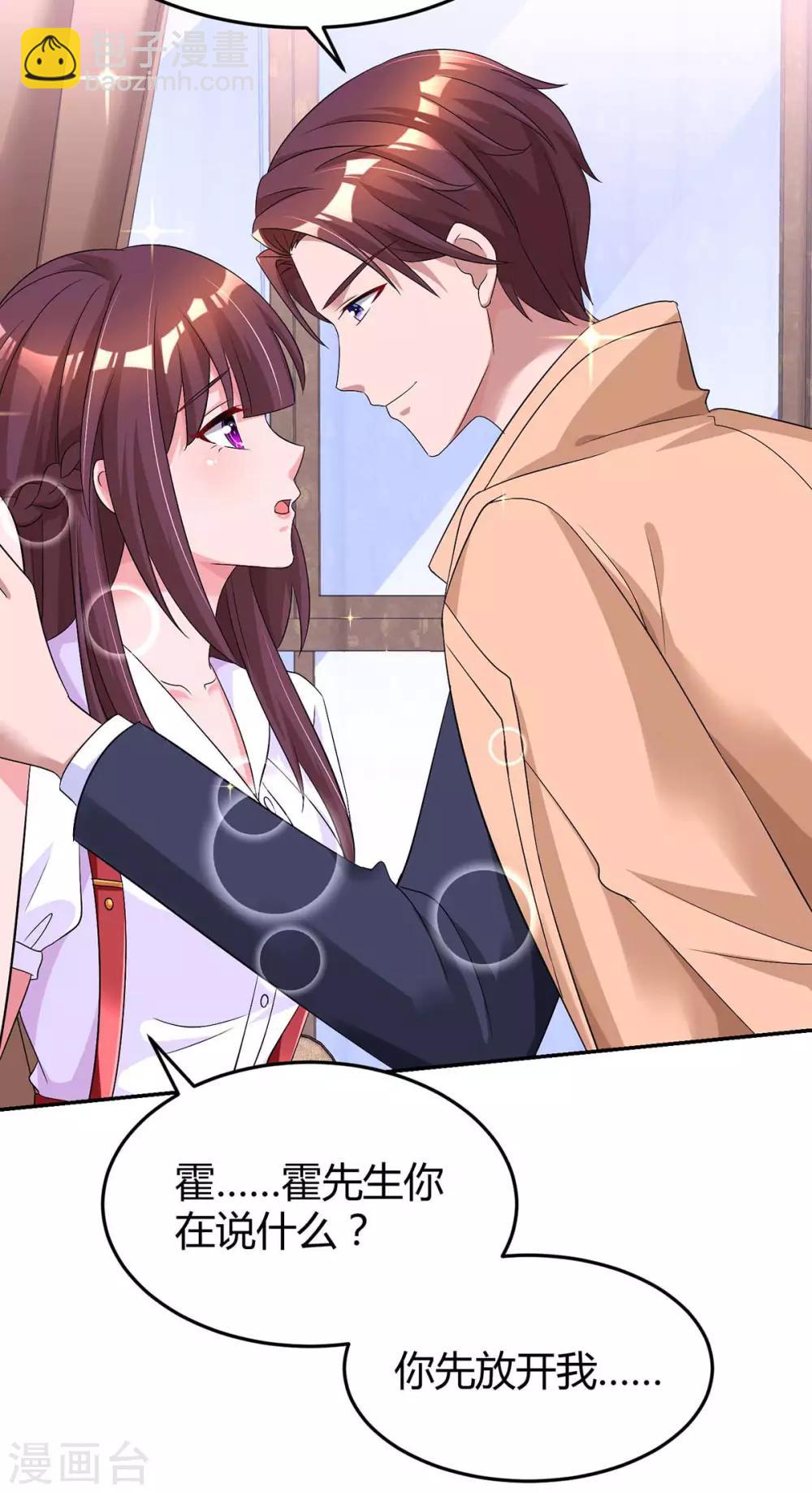 霸道總裁求抱抱 - 第145話 打了他 - 2