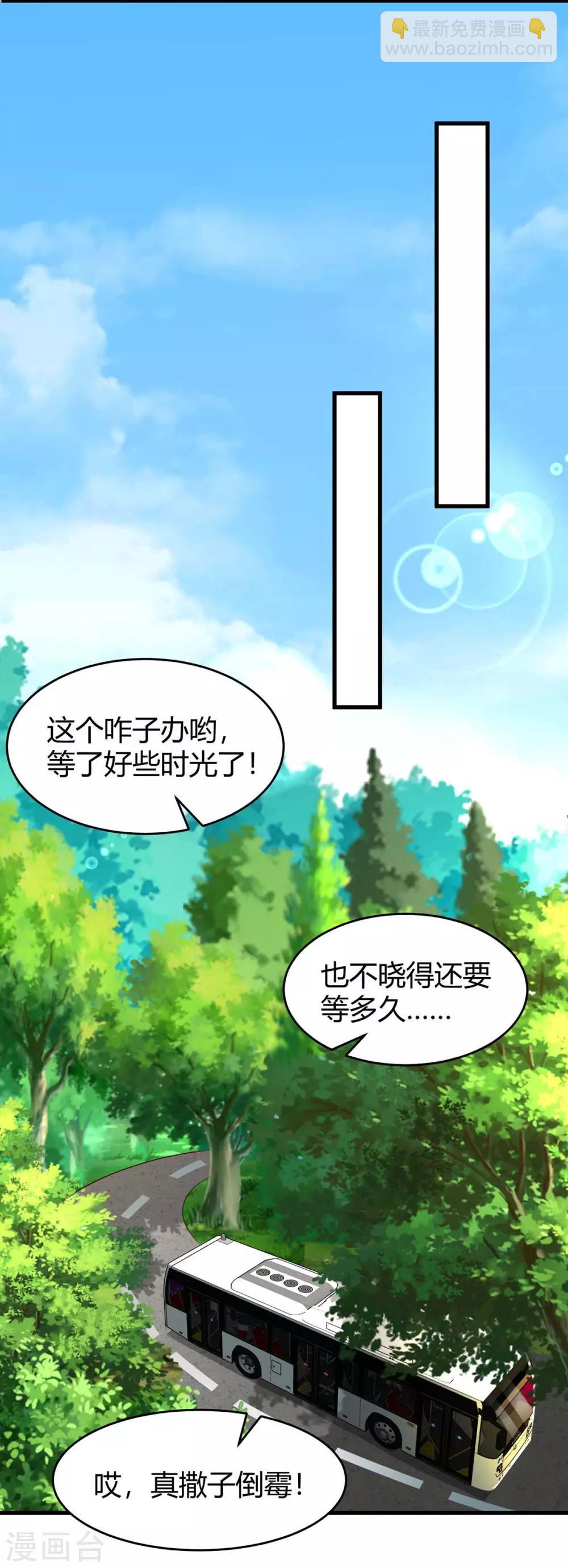 霸道總裁求抱抱 - 第147話 男朋友？ - 1