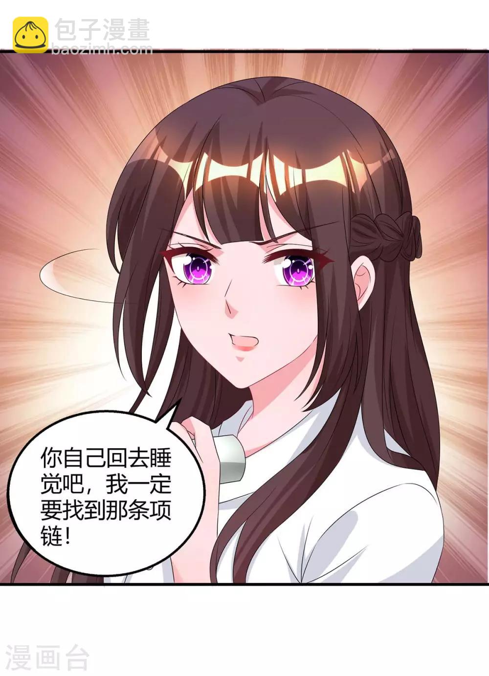 霸道總裁求抱抱 - 第149話 渣男 - 3