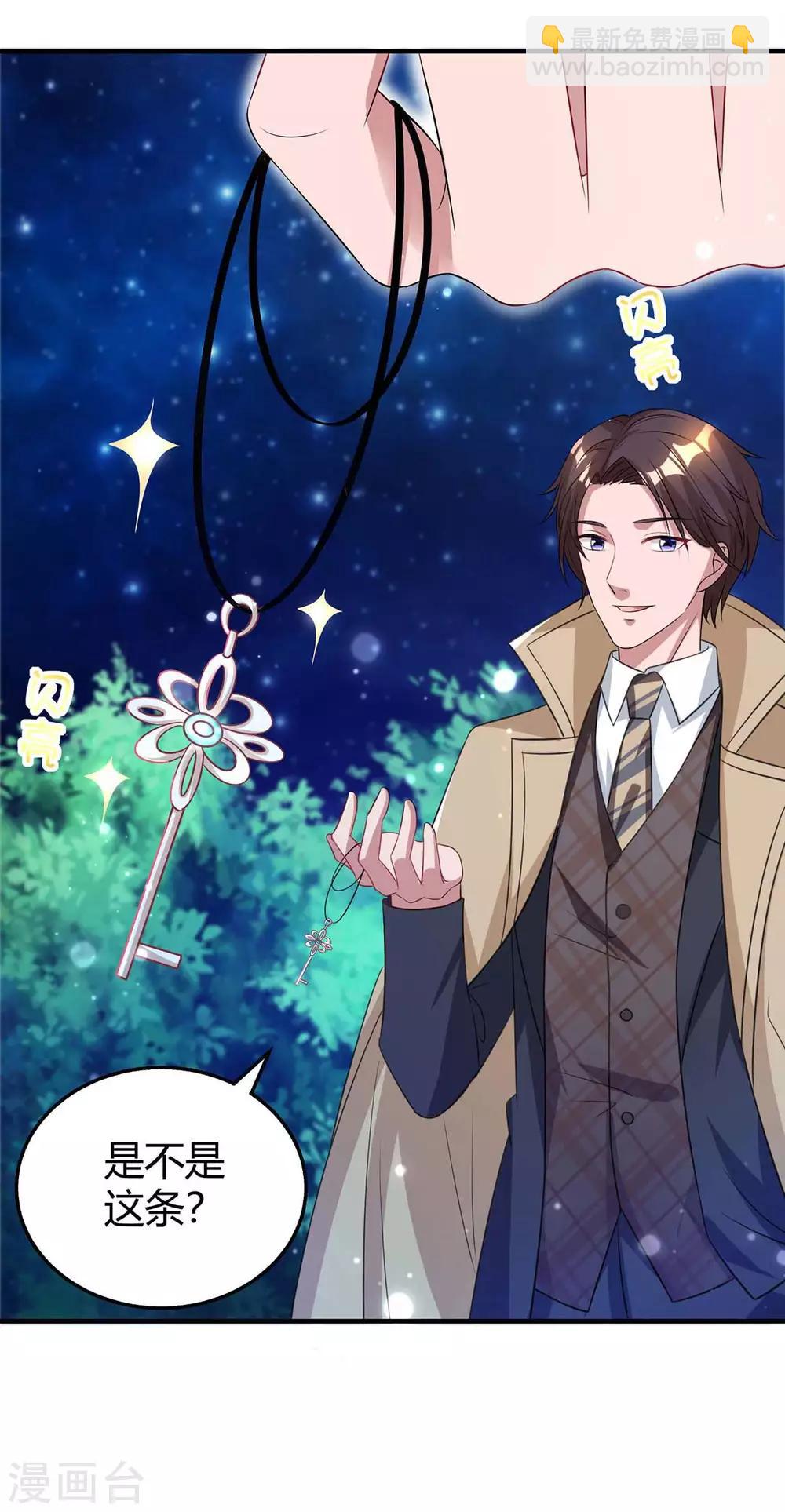 霸道總裁求抱抱 - 第149話 渣男 - 1