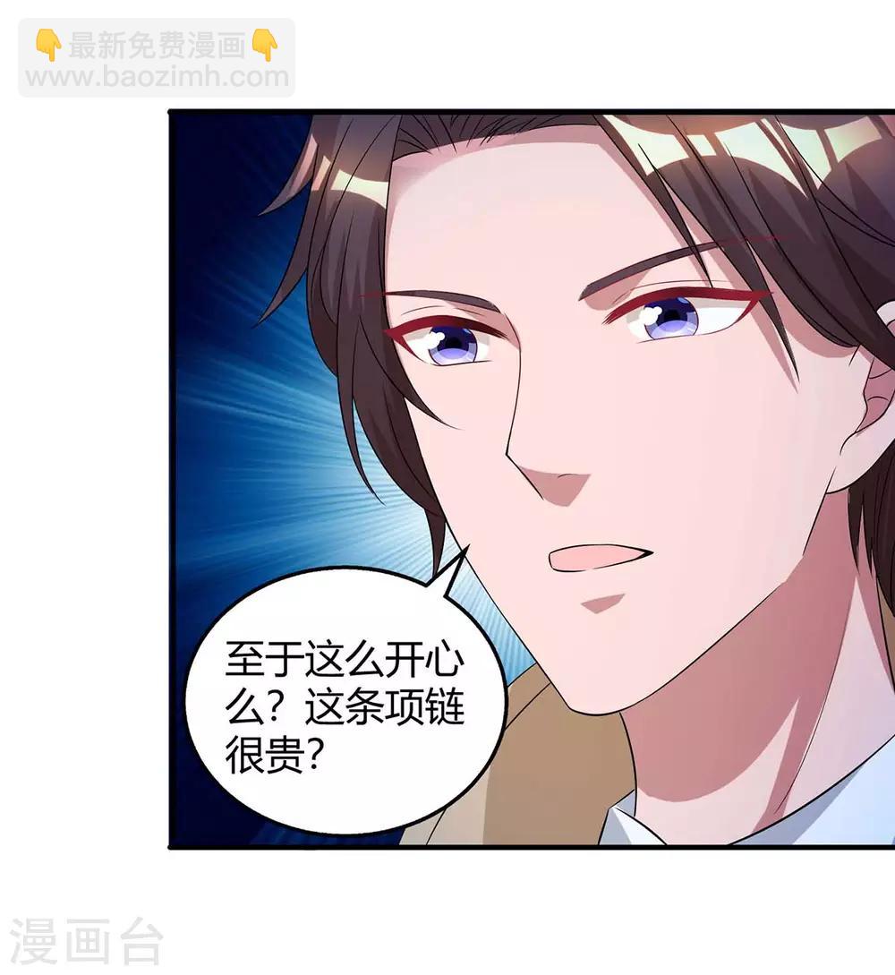 霸道總裁求抱抱 - 第149話 渣男 - 4