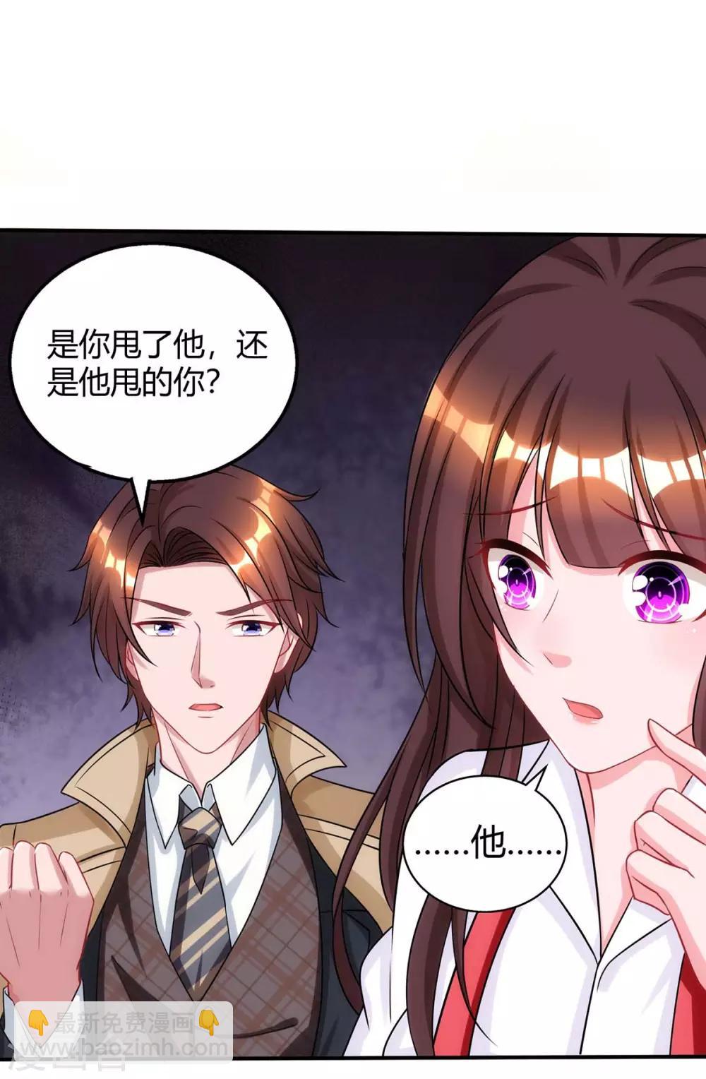 霸道總裁求抱抱 - 第149話 渣男 - 2