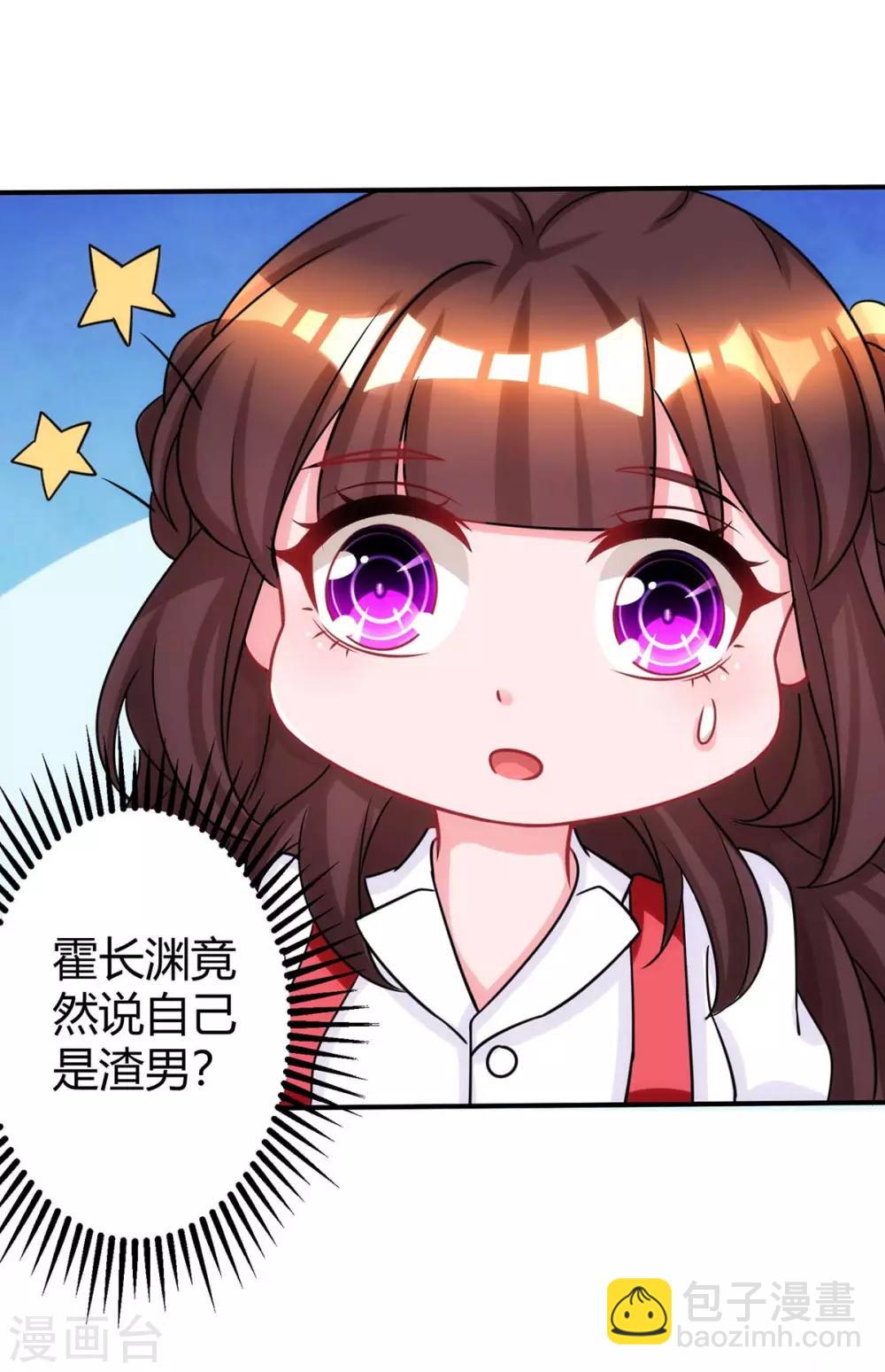 霸道總裁求抱抱 - 第149話 渣男 - 6