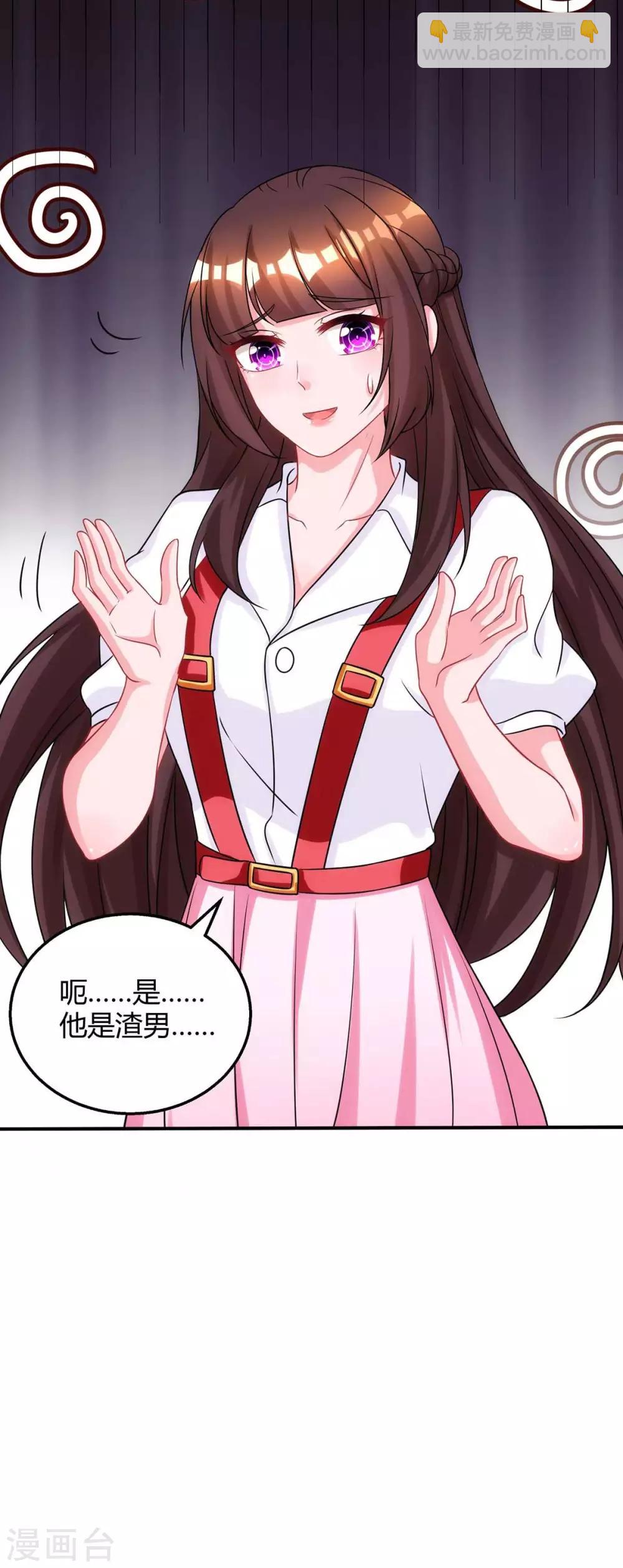 霸道總裁求抱抱 - 第149話 渣男 - 2