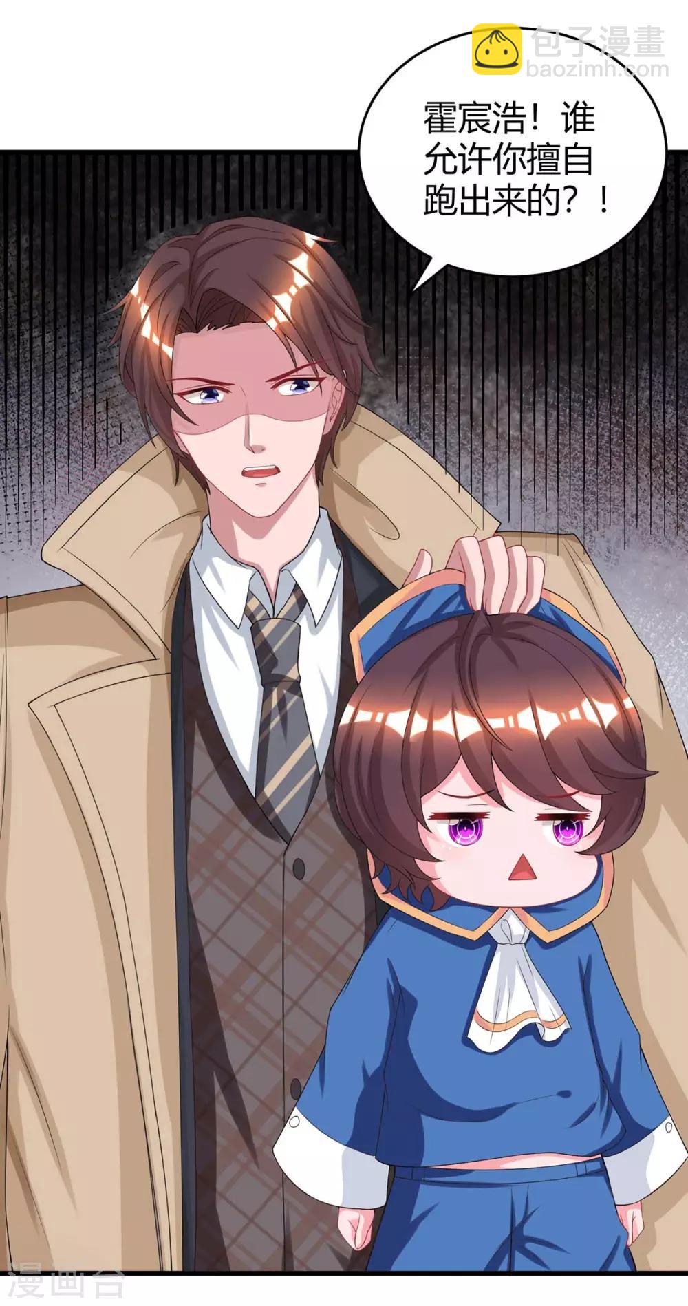 霸道總裁求抱抱 - 第151話 住在宛宛家 - 6