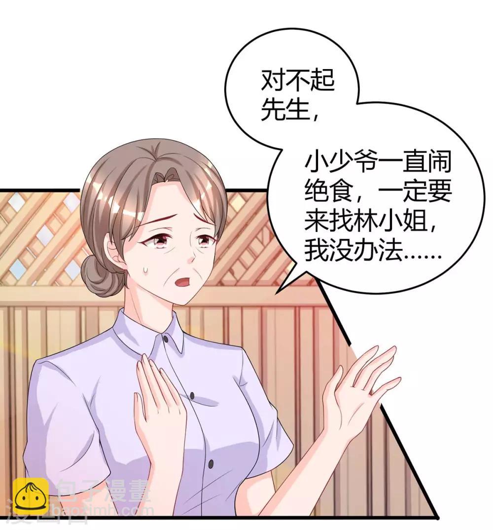 霸道總裁求抱抱 - 第151話 住在宛宛家 - 1