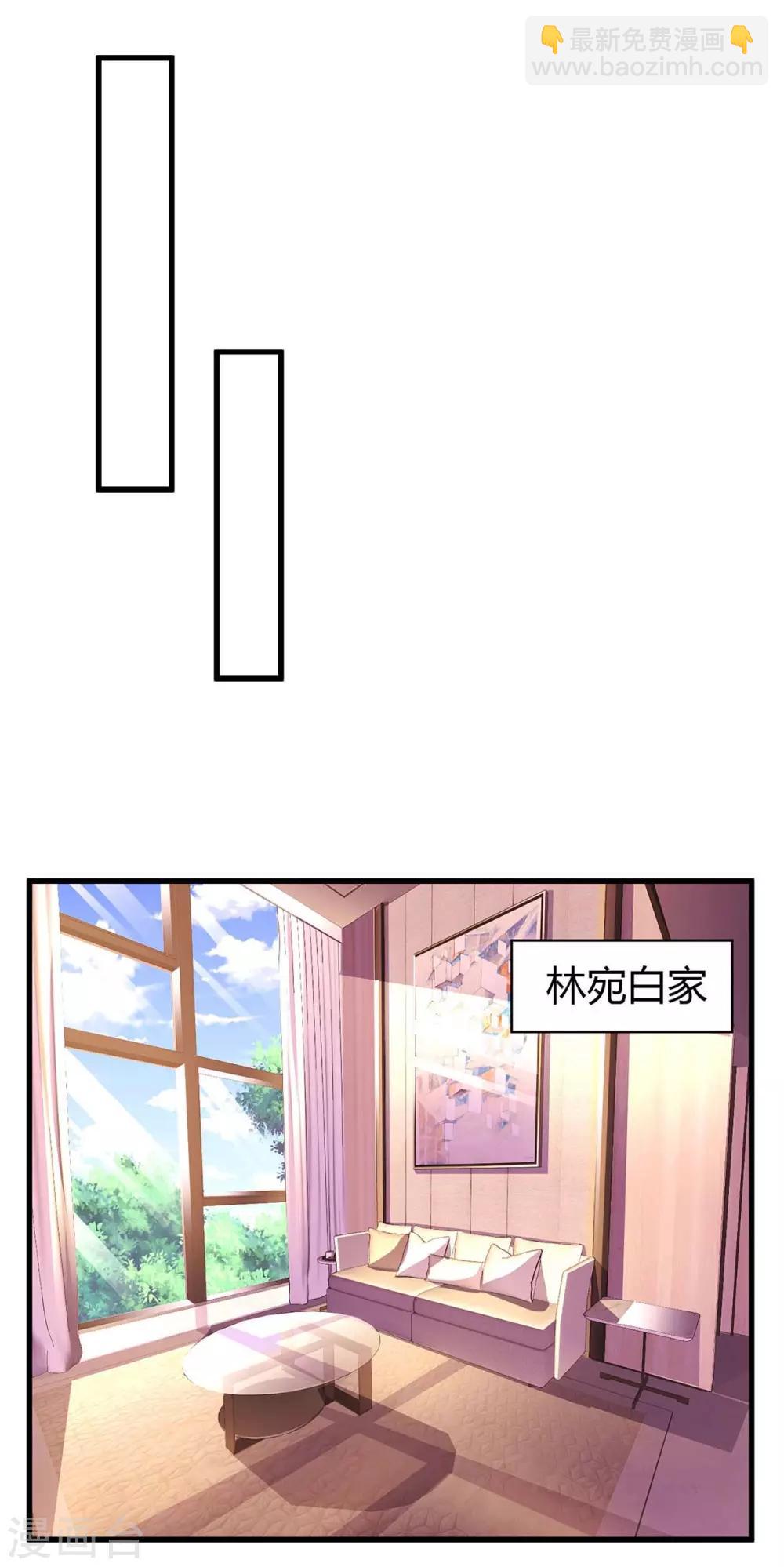 霸道總裁求抱抱 - 第151話 住在宛宛家 - 2