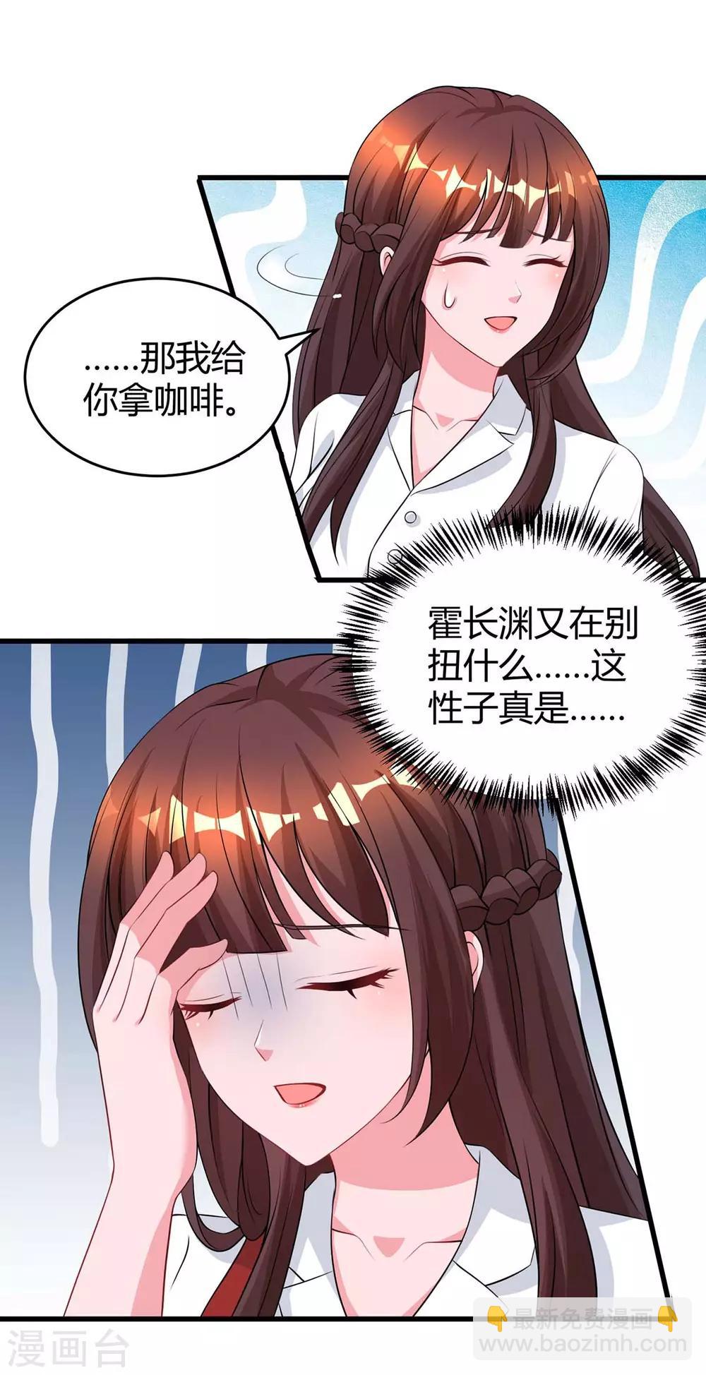 霸道總裁求抱抱 - 第151話 住在宛宛家 - 1