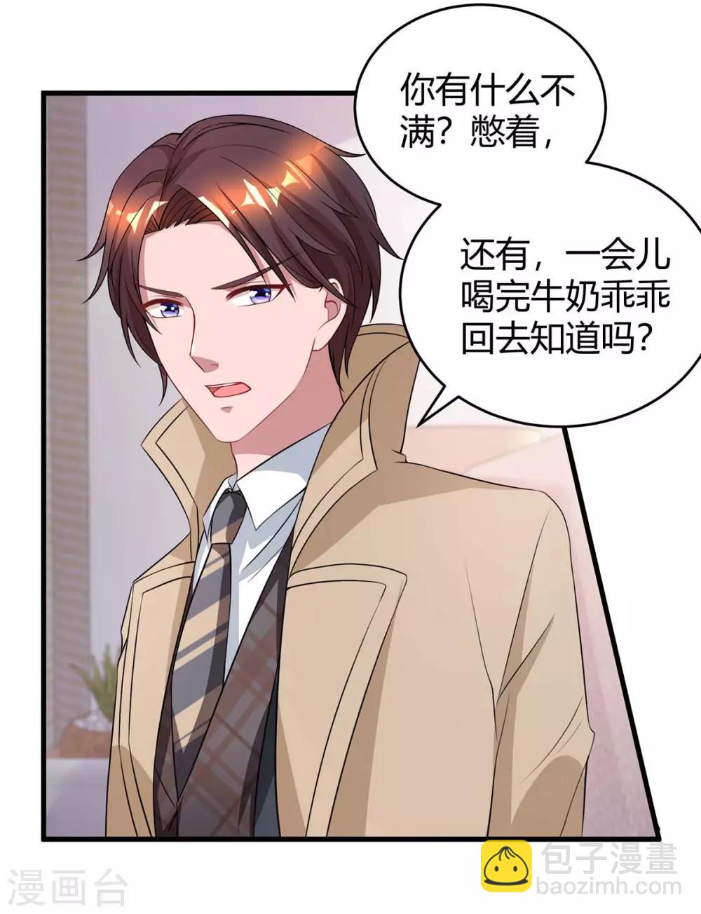 霸道總裁求抱抱 - 第151話 住在宛宛家 - 3