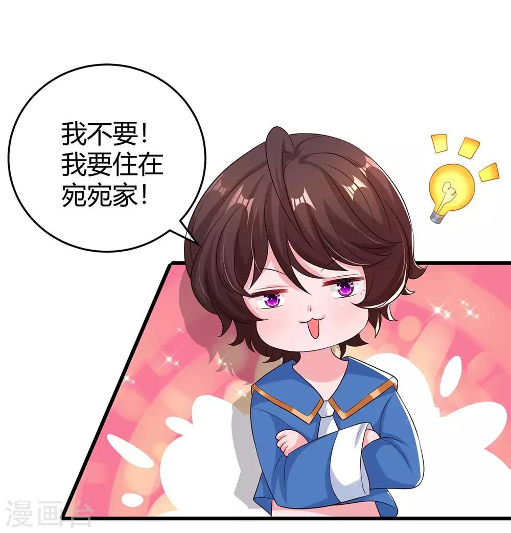 霸道總裁求抱抱 - 第151話 住在宛宛家 - 4