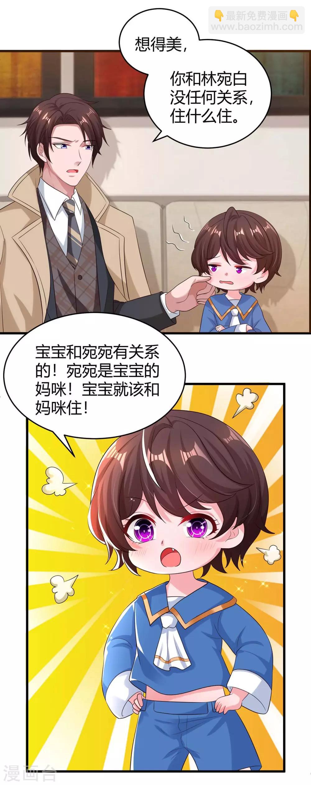 霸道總裁求抱抱 - 第151話 住在宛宛家 - 5