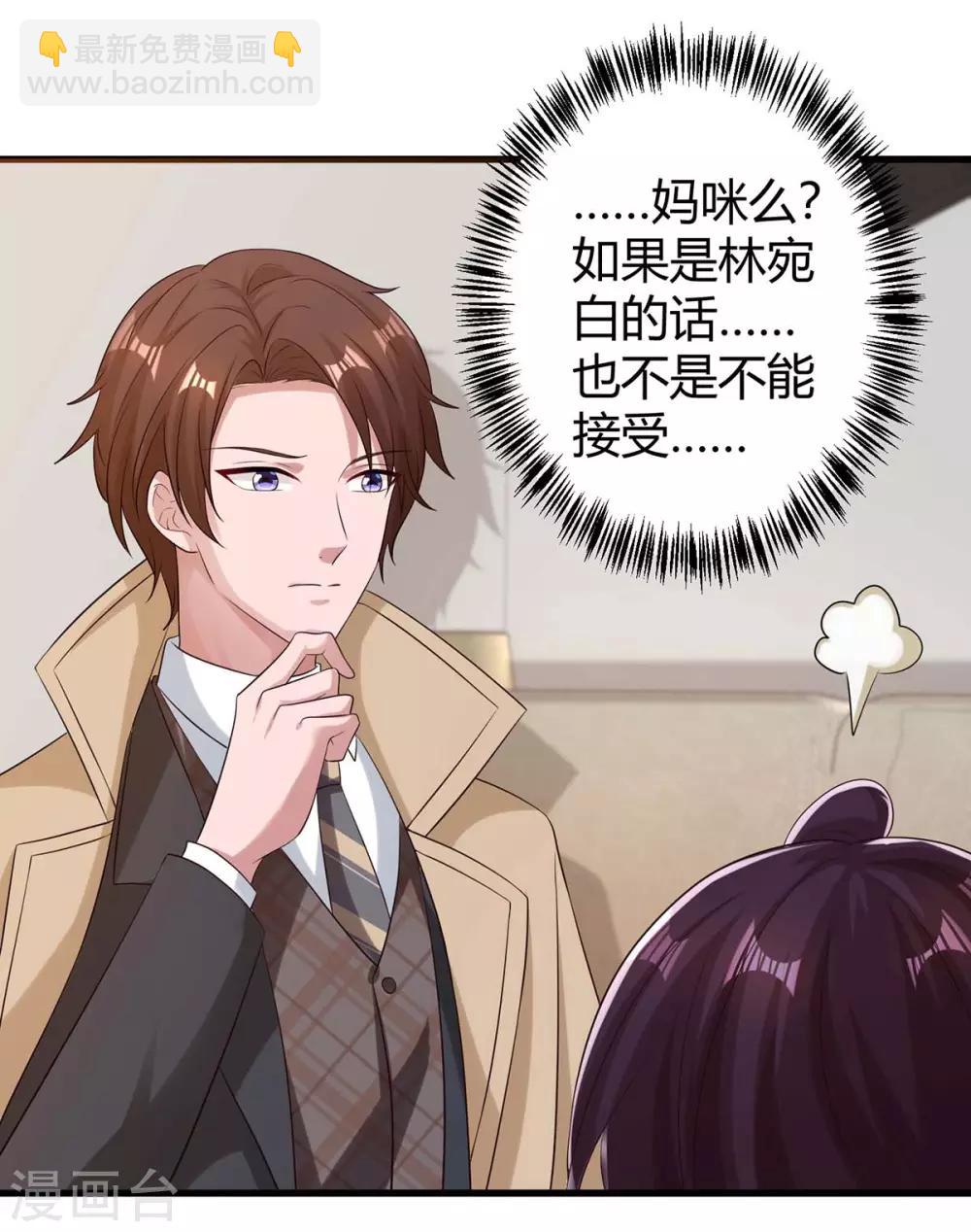 霸道總裁求抱抱 - 第151話 住在宛宛家 - 6