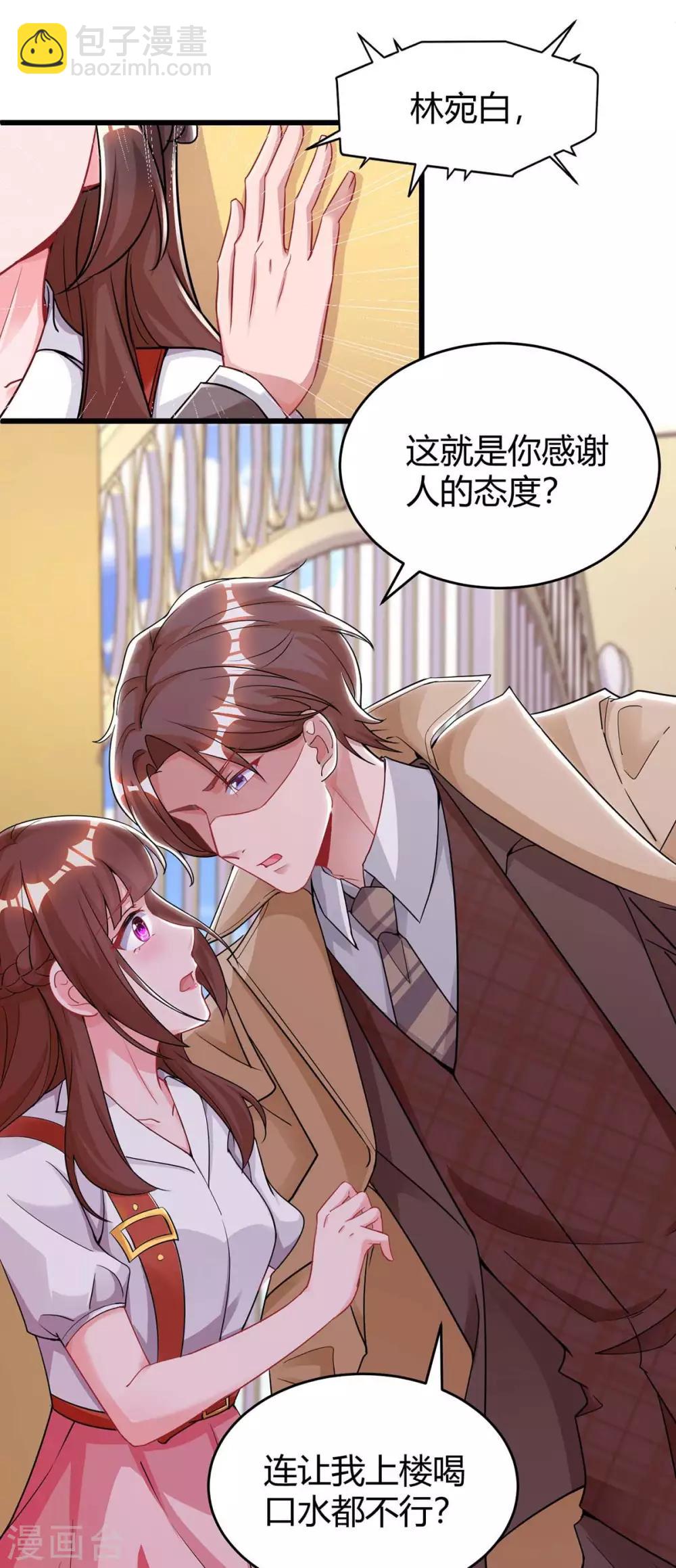 霸道總裁求抱抱 - 第151話 住在宛宛家 - 1