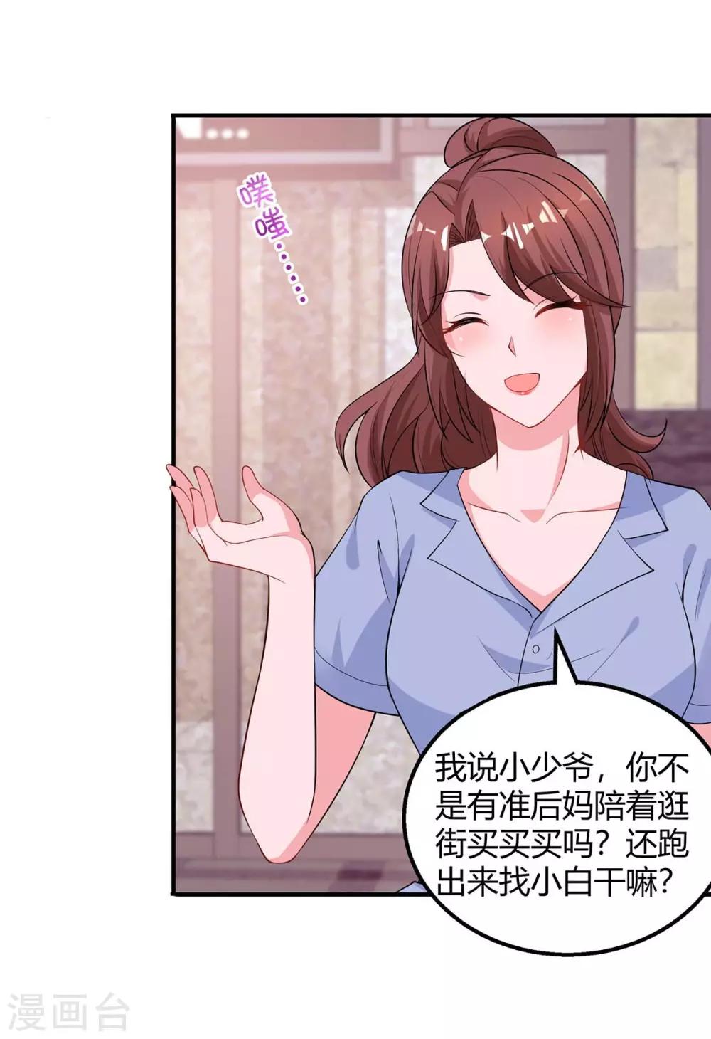 霸道總裁求抱抱 - 第153話 偷跑 - 6