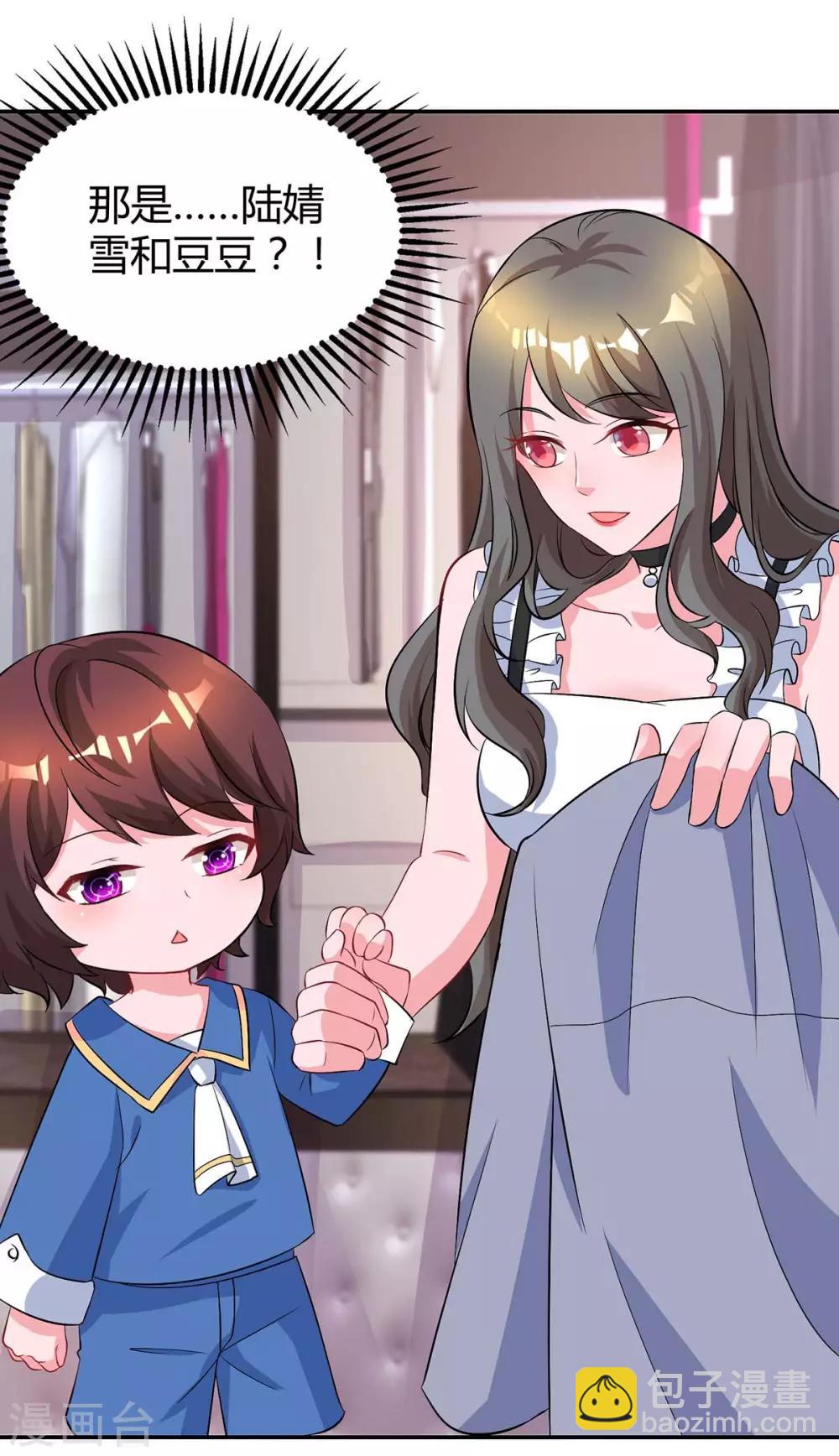 霸道總裁求抱抱 - 第153話 偷跑 - 3