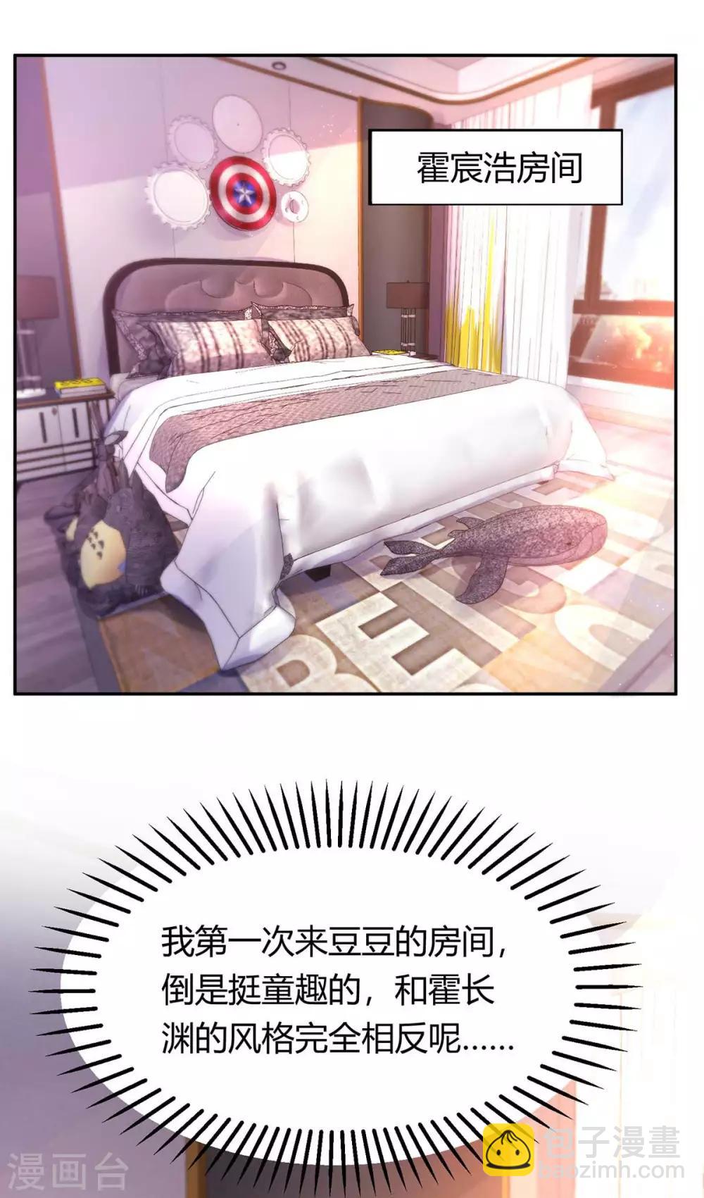 霸道總裁求抱抱 - 第157話 被騙了 - 1