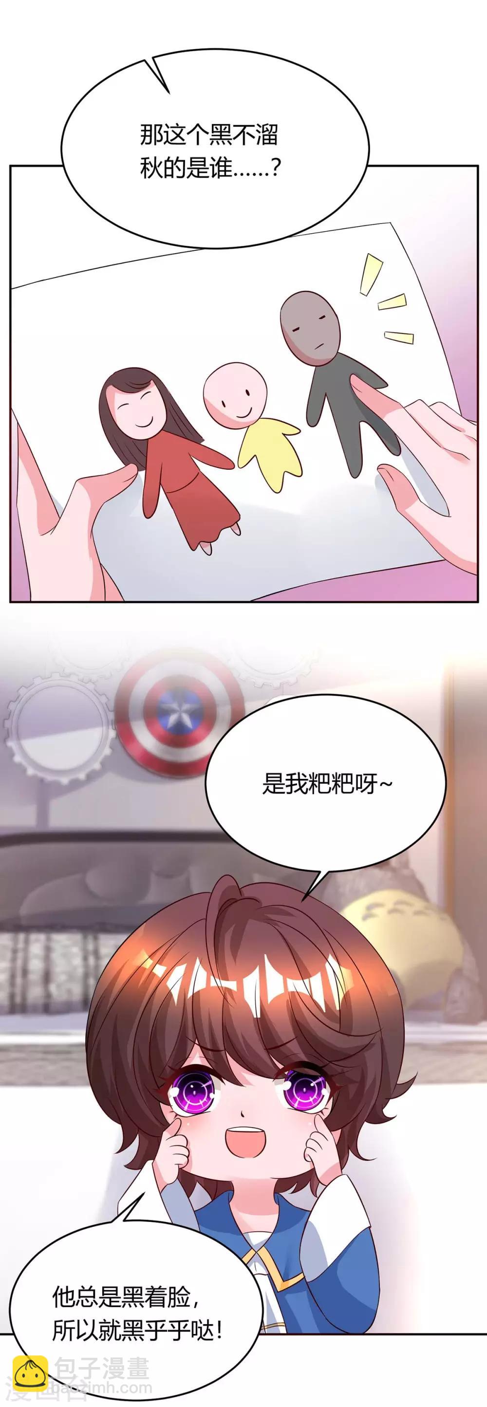 霸道總裁求抱抱 - 第157話 被騙了 - 2