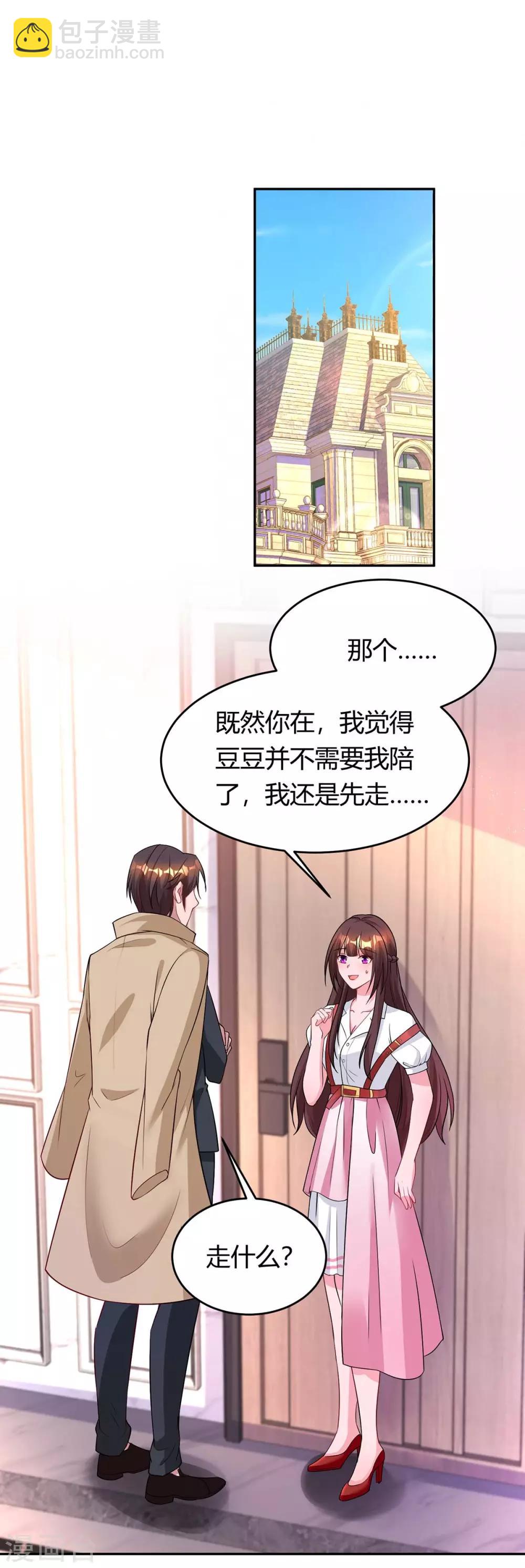 霸道總裁求抱抱 - 第157話 被騙了 - 4