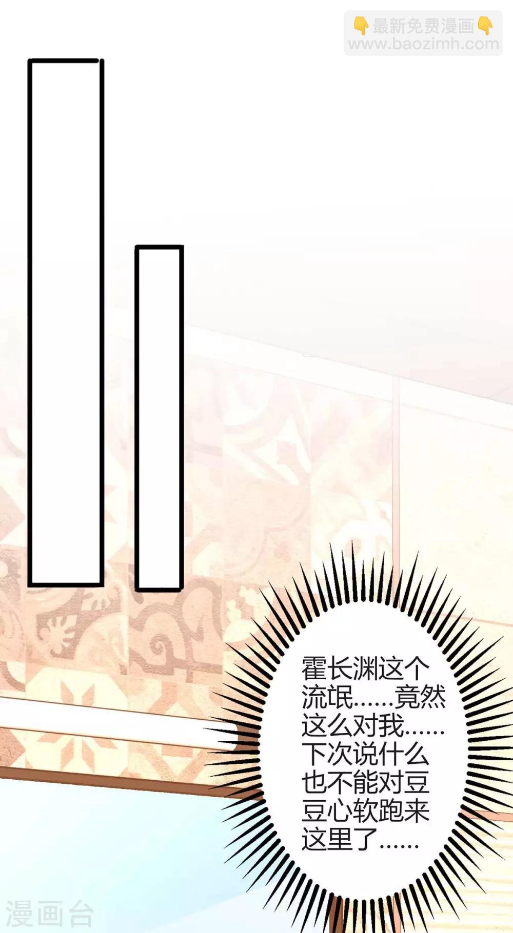 霸道總裁求抱抱 - 第159話 預謀 - 5