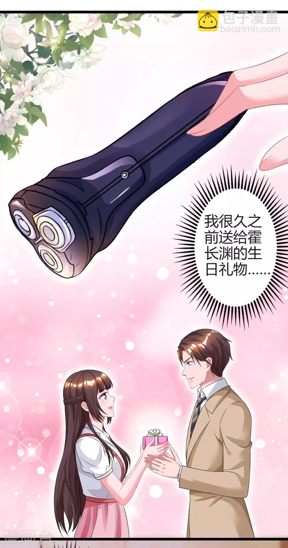 霸道總裁求抱抱 - 第159話 預謀 - 3