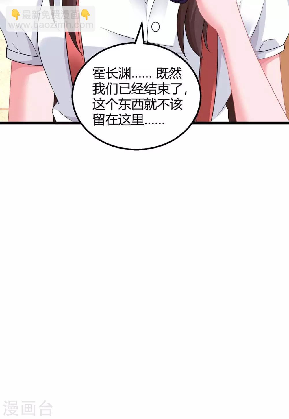 霸道總裁求抱抱 - 第159話 預謀 - 5