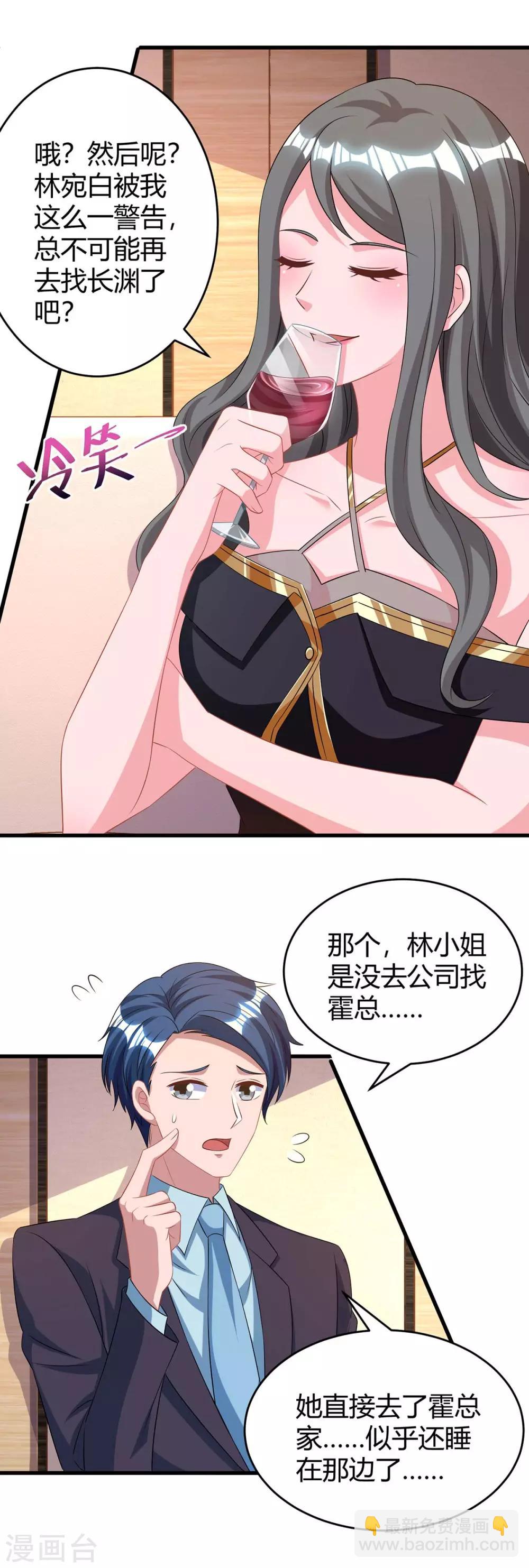 霸道總裁求抱抱 - 第159話 預謀 - 3