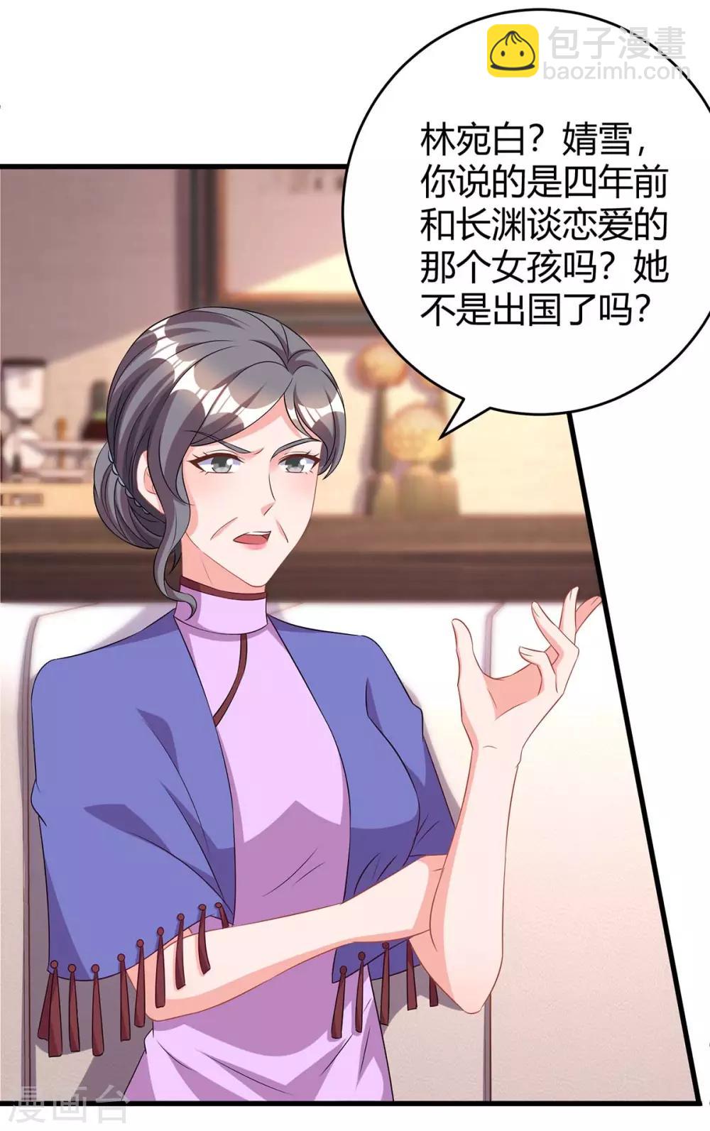 霸道總裁求抱抱 - 第159話 預謀 - 5