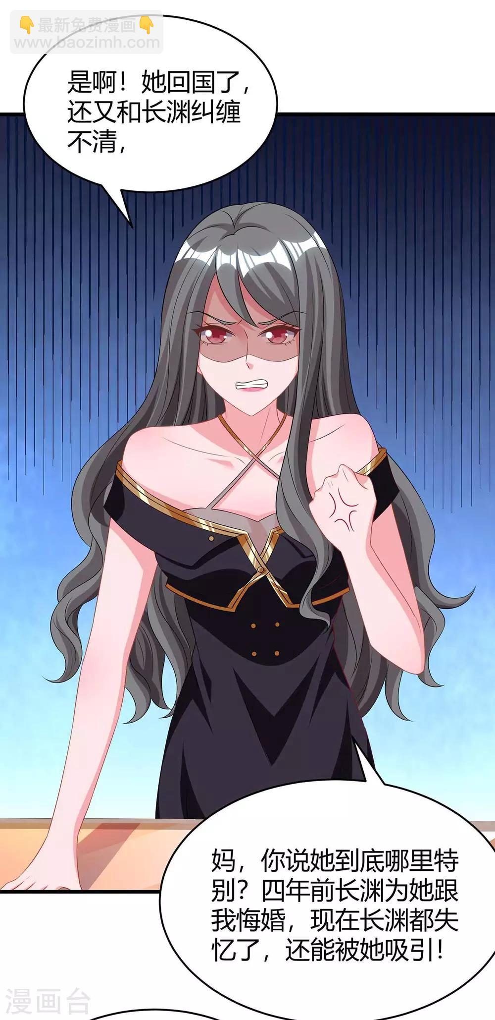 霸道總裁求抱抱 - 第159話 預謀 - 1