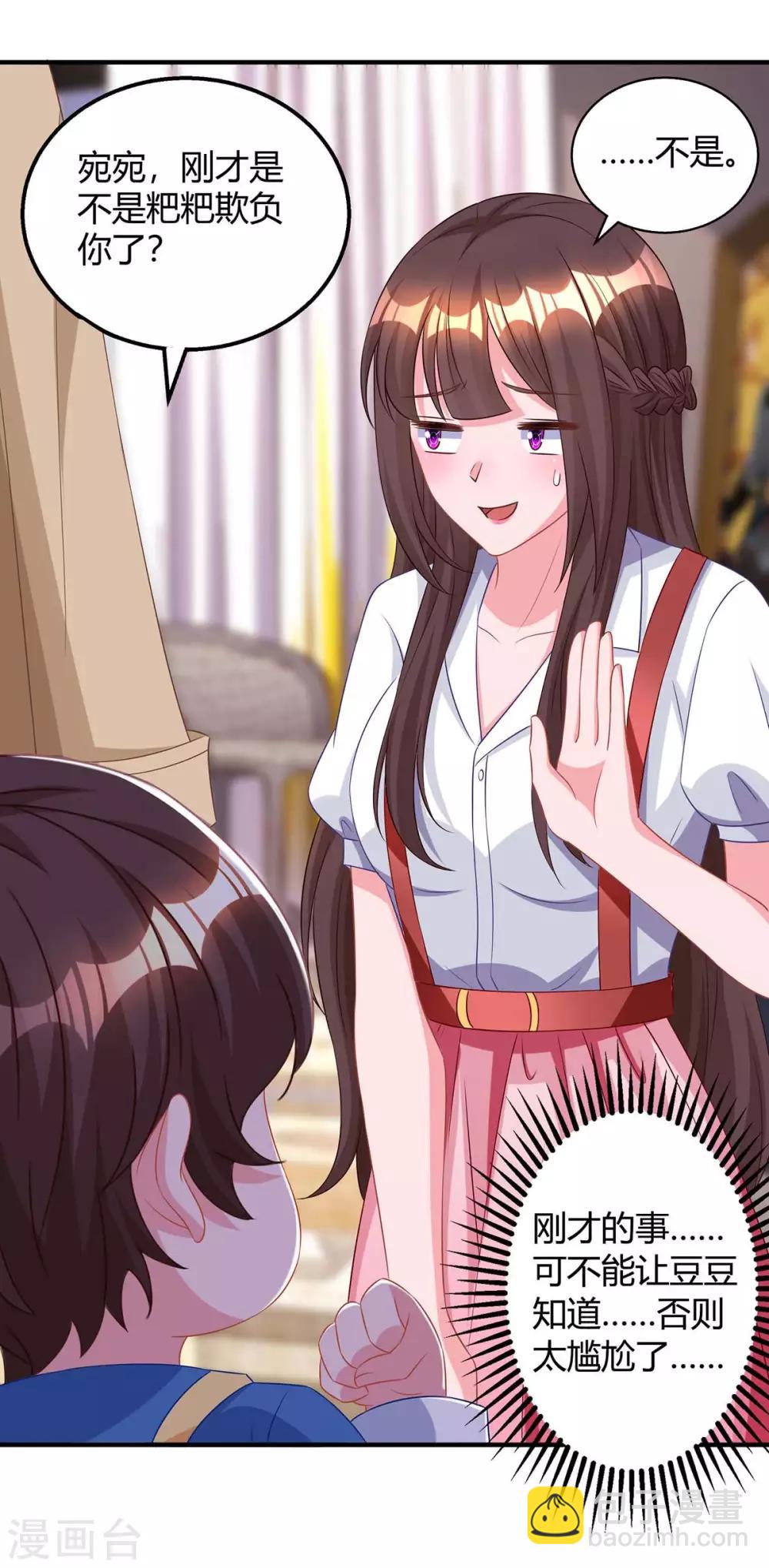 霸道總裁求抱抱 - 第159話 預謀 - 4