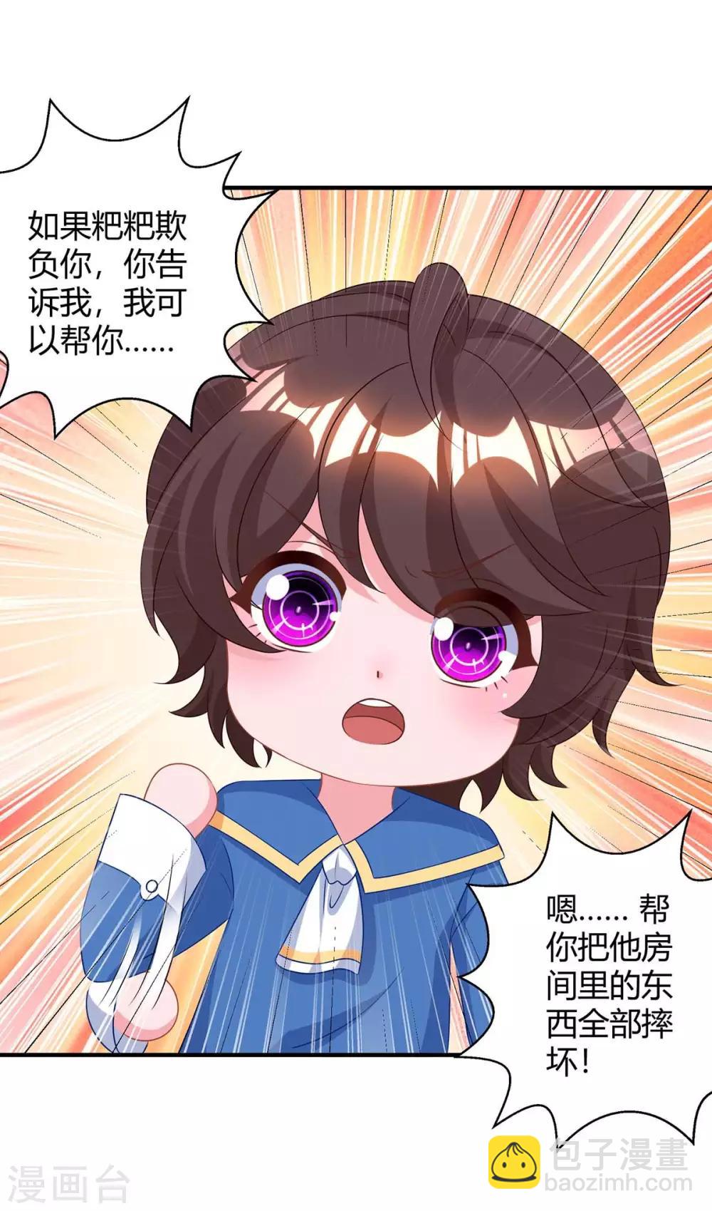 霸道總裁求抱抱 - 第159話 預謀 - 5