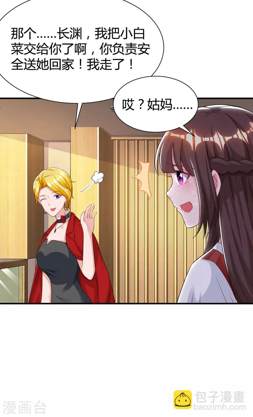 霸道總裁求抱抱 - 第163話 懷疑 - 5