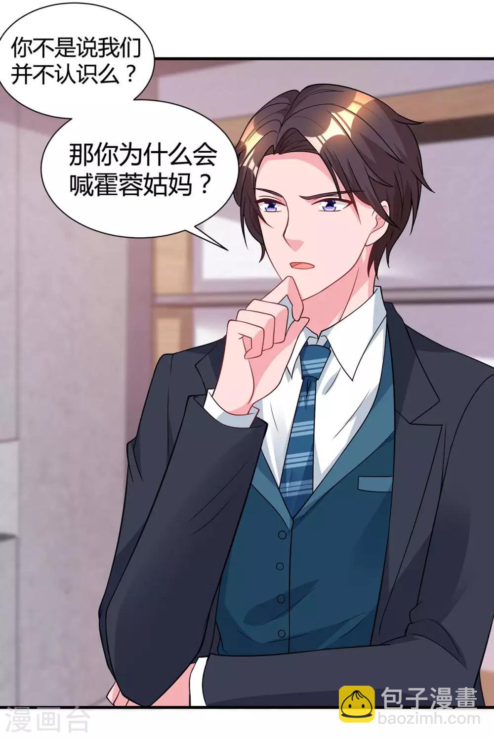 霸道總裁求抱抱 - 第163話 懷疑 - 2