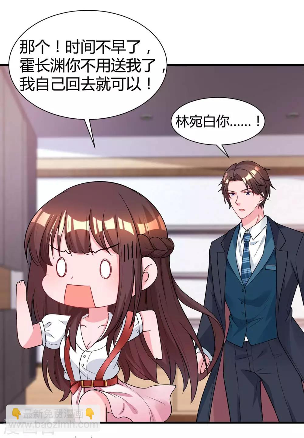 霸道總裁求抱抱 - 第163話 懷疑 - 5